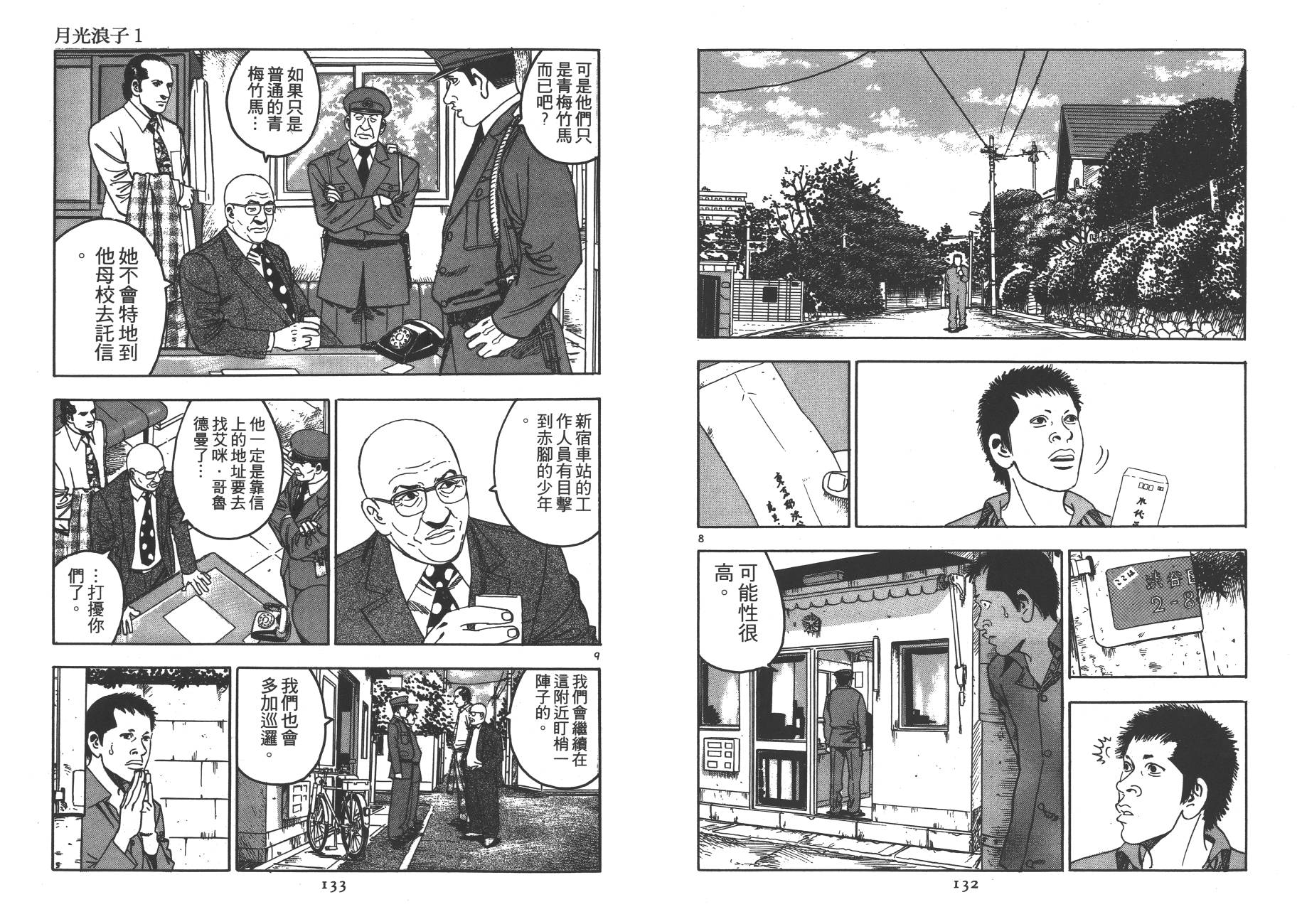 月光浪子韩漫全集-第01卷无删减无遮挡章节图片 