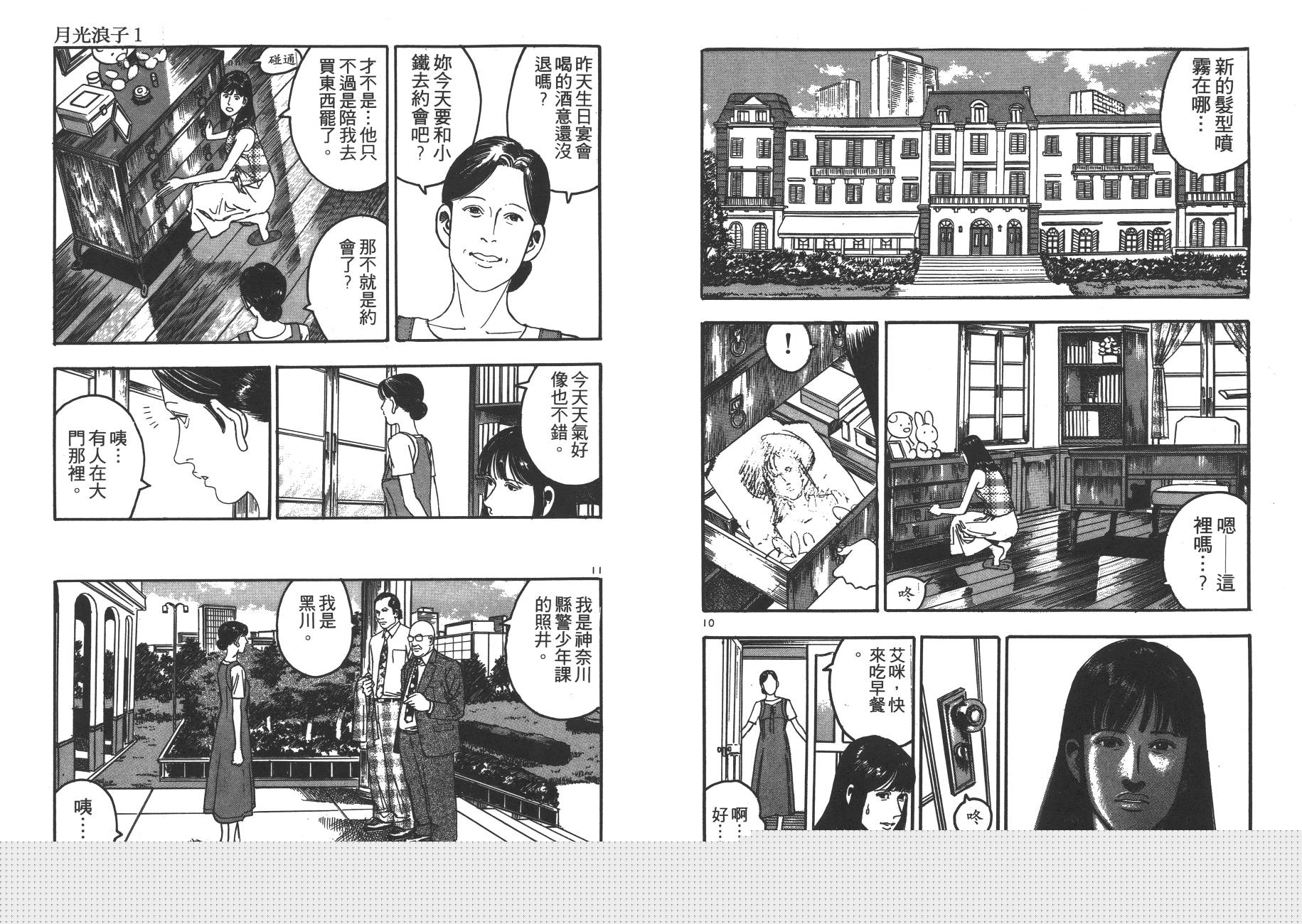 月光浪子韩漫全集-第01卷无删减无遮挡章节图片 