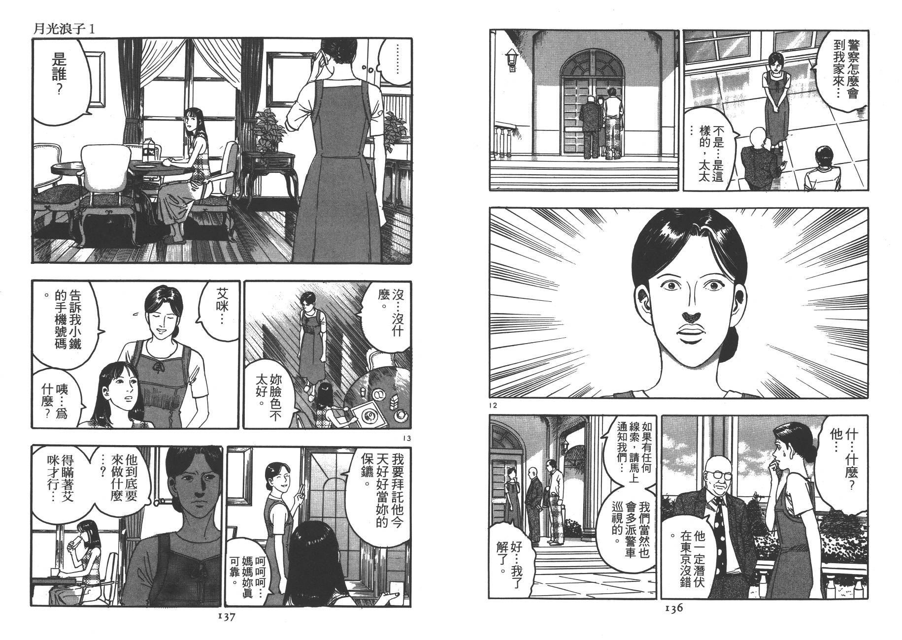 月光浪子韩漫全集-第01卷无删减无遮挡章节图片 