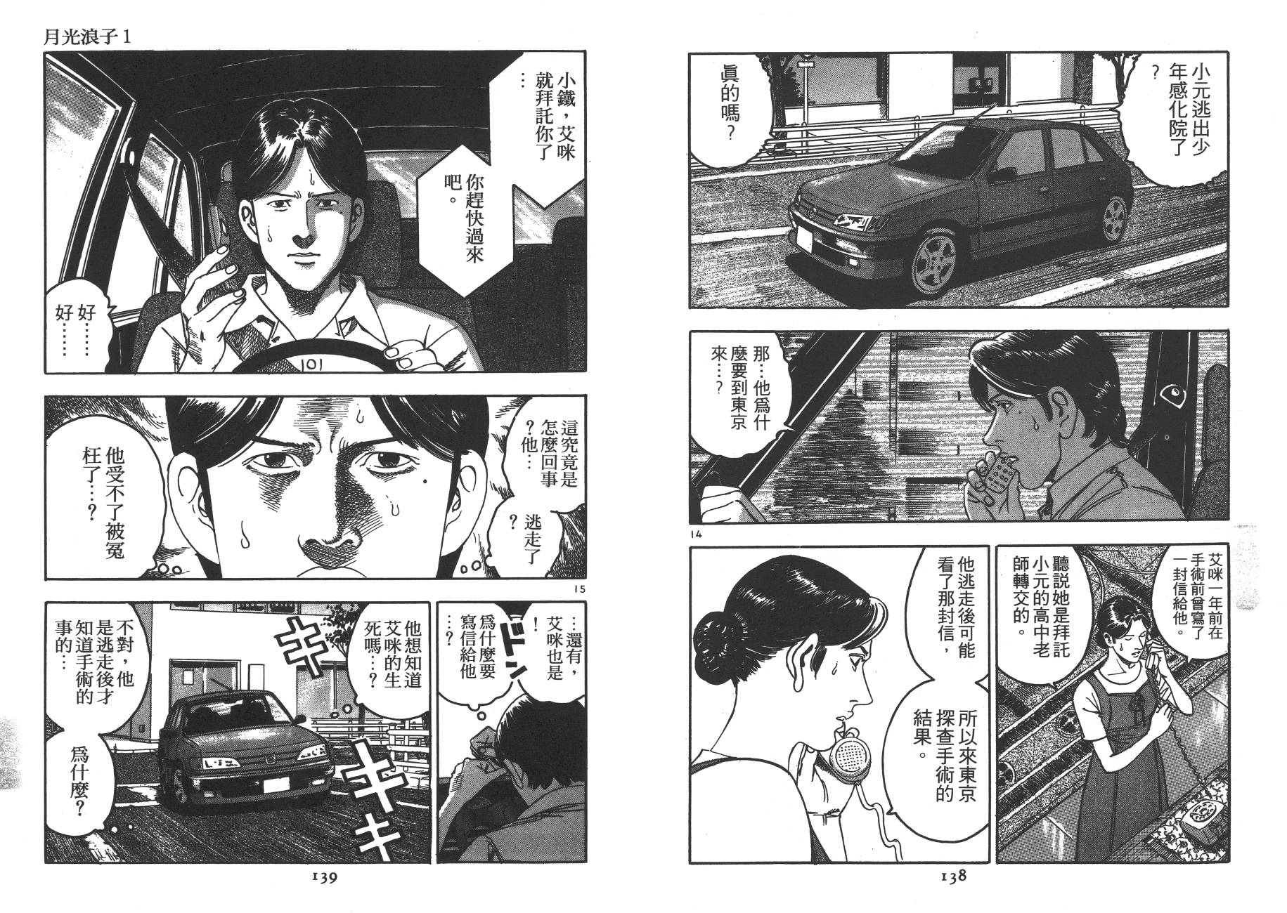 月光浪子韩漫全集-第01卷无删减无遮挡章节图片 