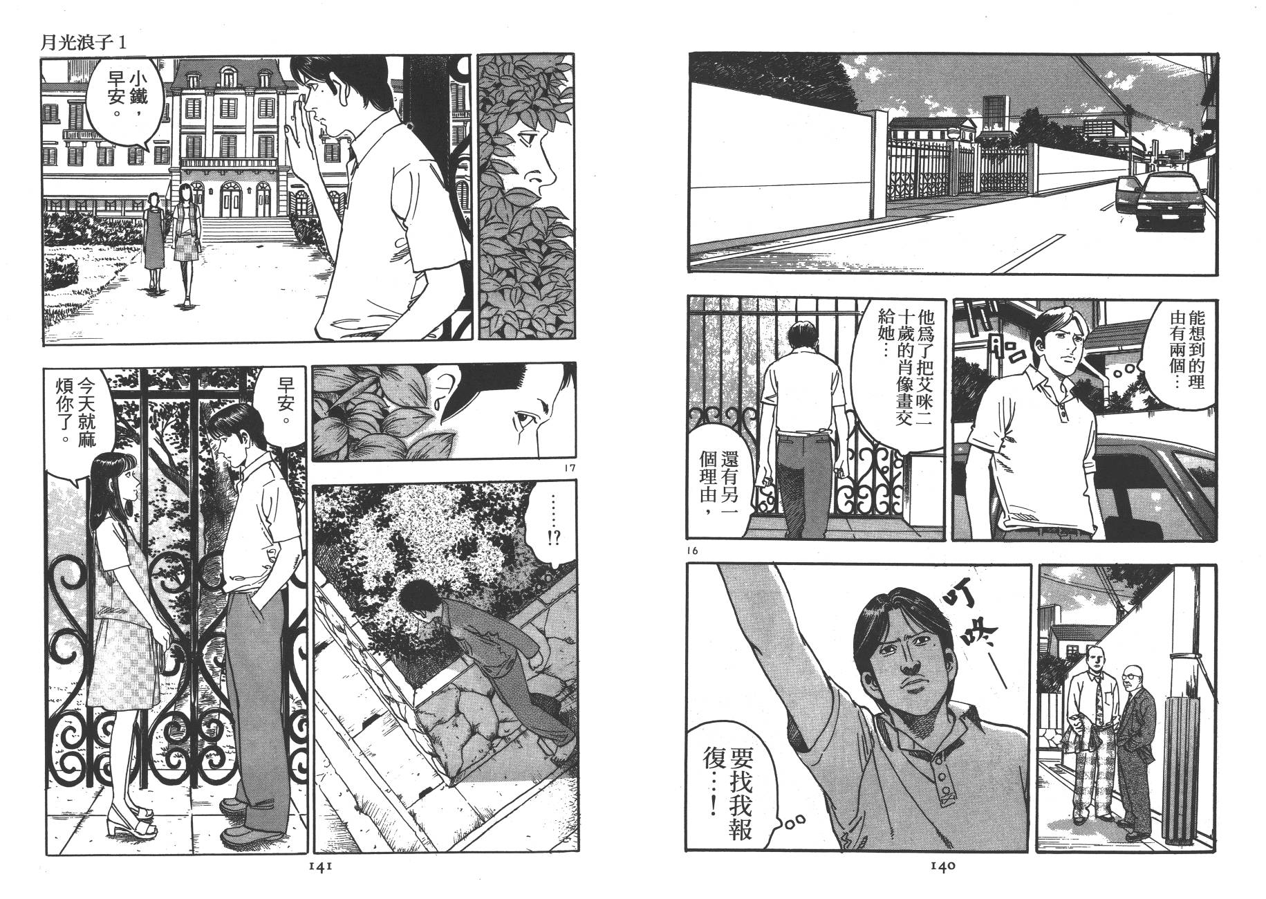 月光浪子韩漫全集-第01卷无删减无遮挡章节图片 