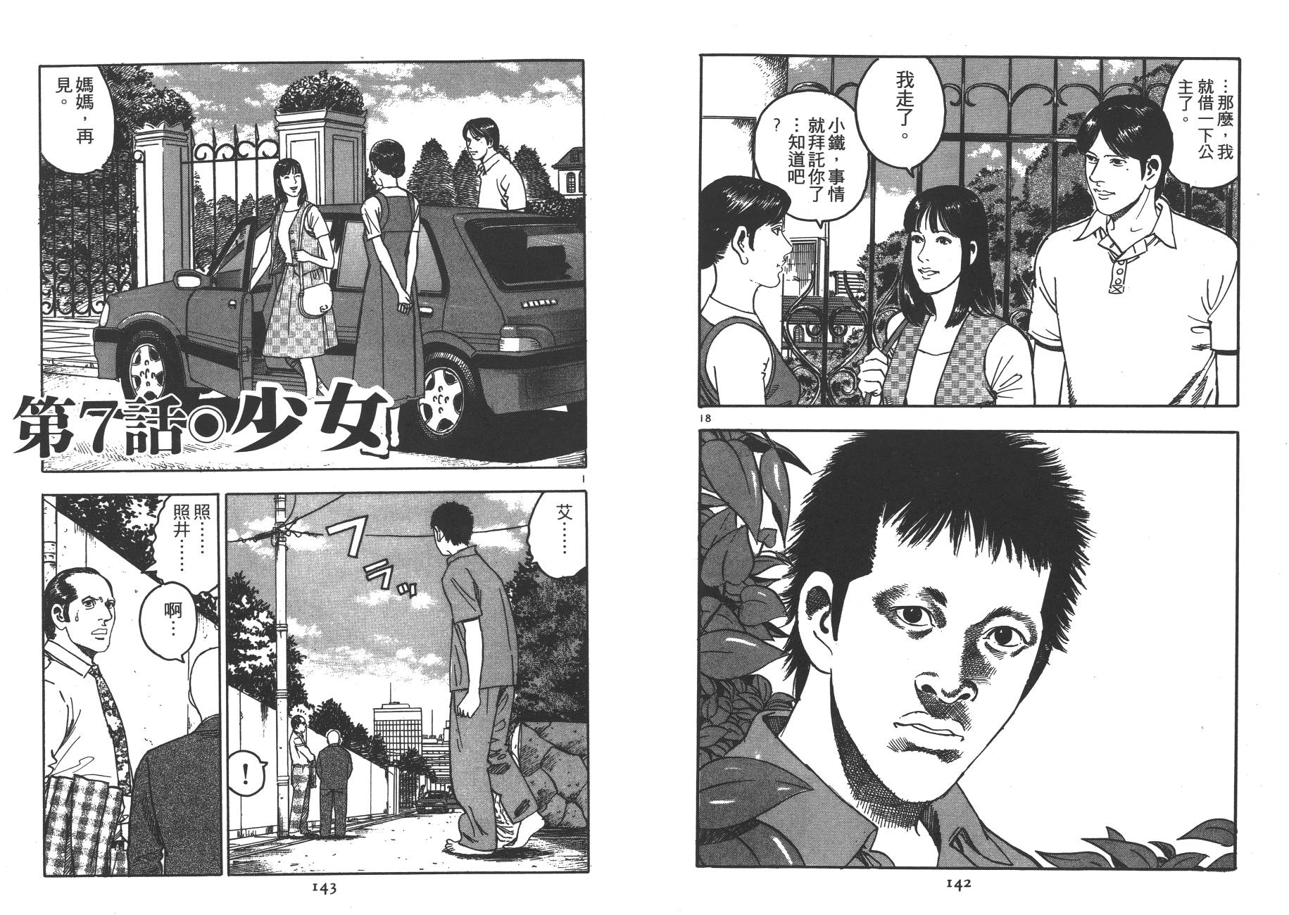 月光浪子韩漫全集-第01卷无删减无遮挡章节图片 