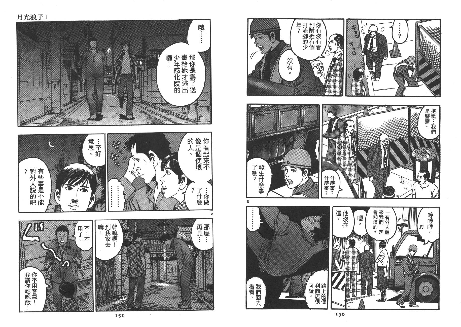 月光浪子韩漫全集-第01卷无删减无遮挡章节图片 