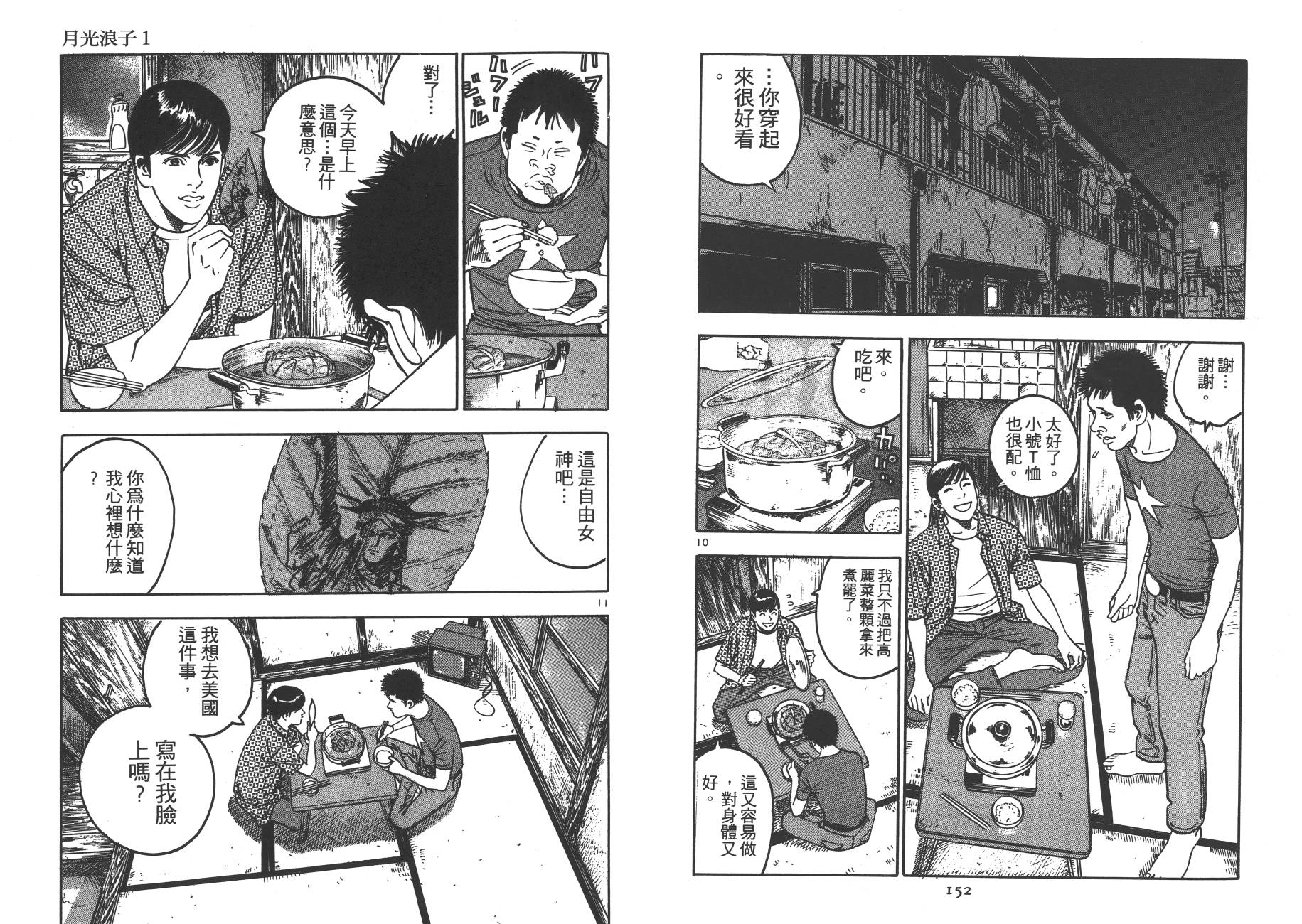 月光浪子韩漫全集-第01卷无删减无遮挡章节图片 