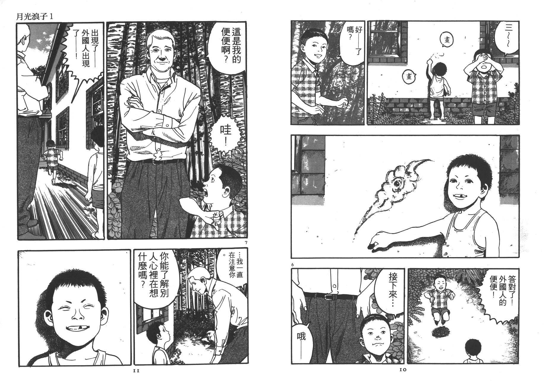 月光浪子韩漫全集-第01卷无删减无遮挡章节图片 