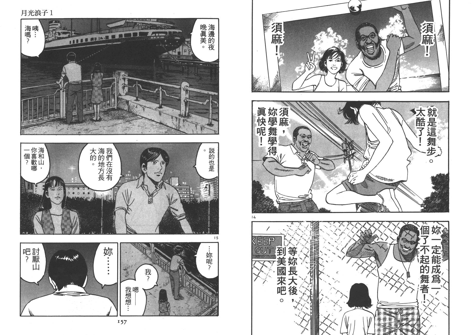 月光浪子韩漫全集-第01卷无删减无遮挡章节图片 