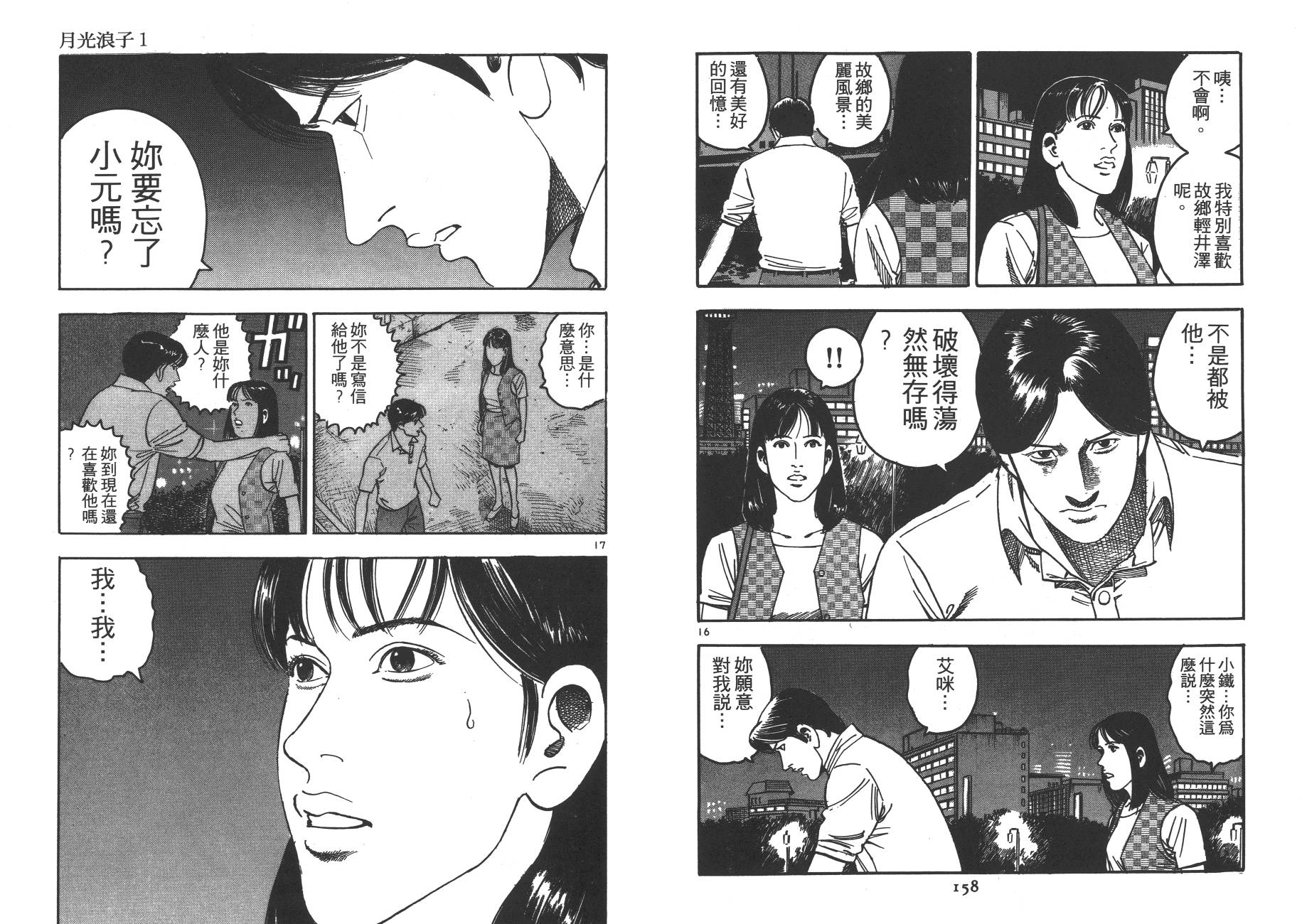 月光浪子韩漫全集-第01卷无删减无遮挡章节图片 