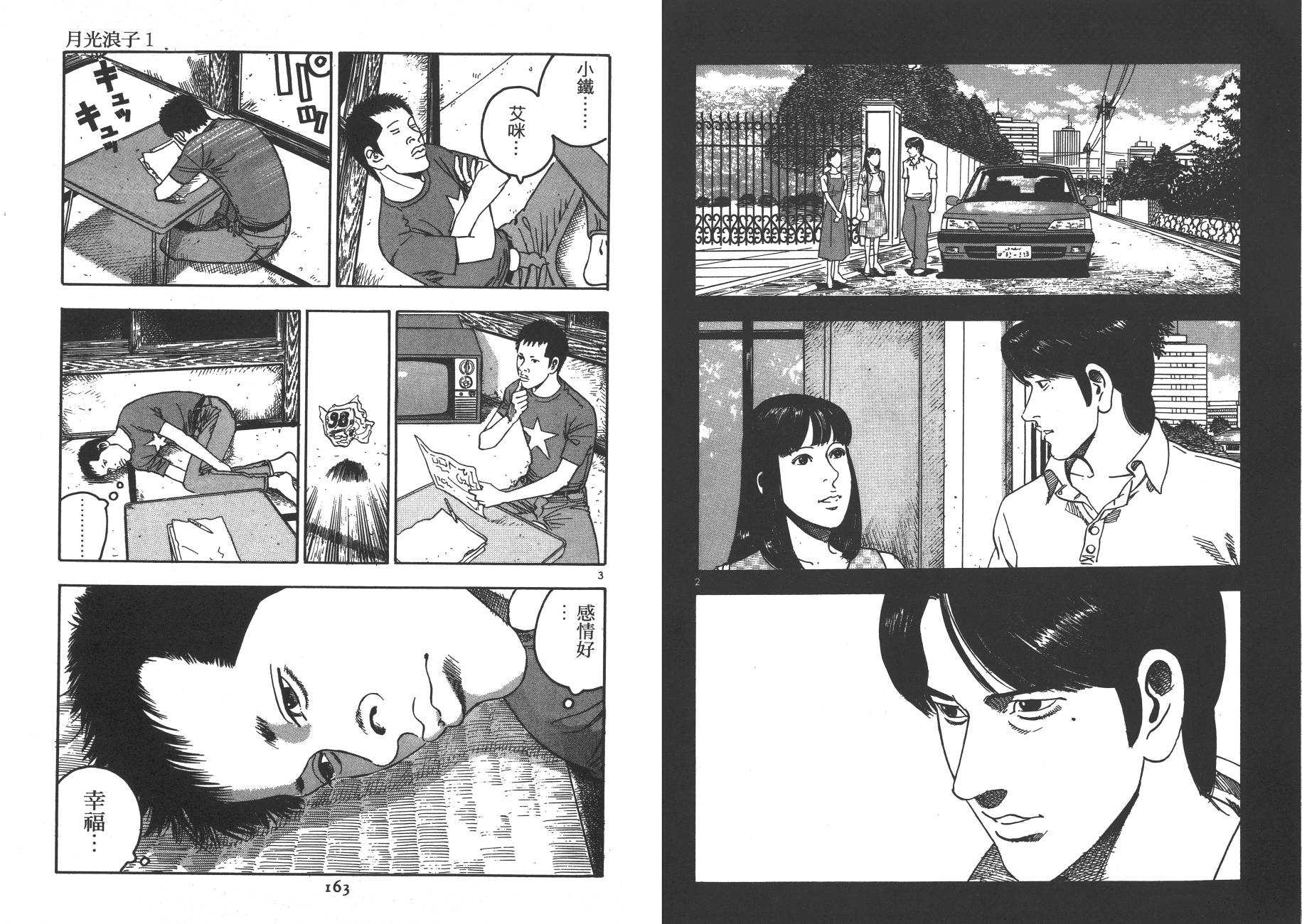 月光浪子韩漫全集-第01卷无删减无遮挡章节图片 