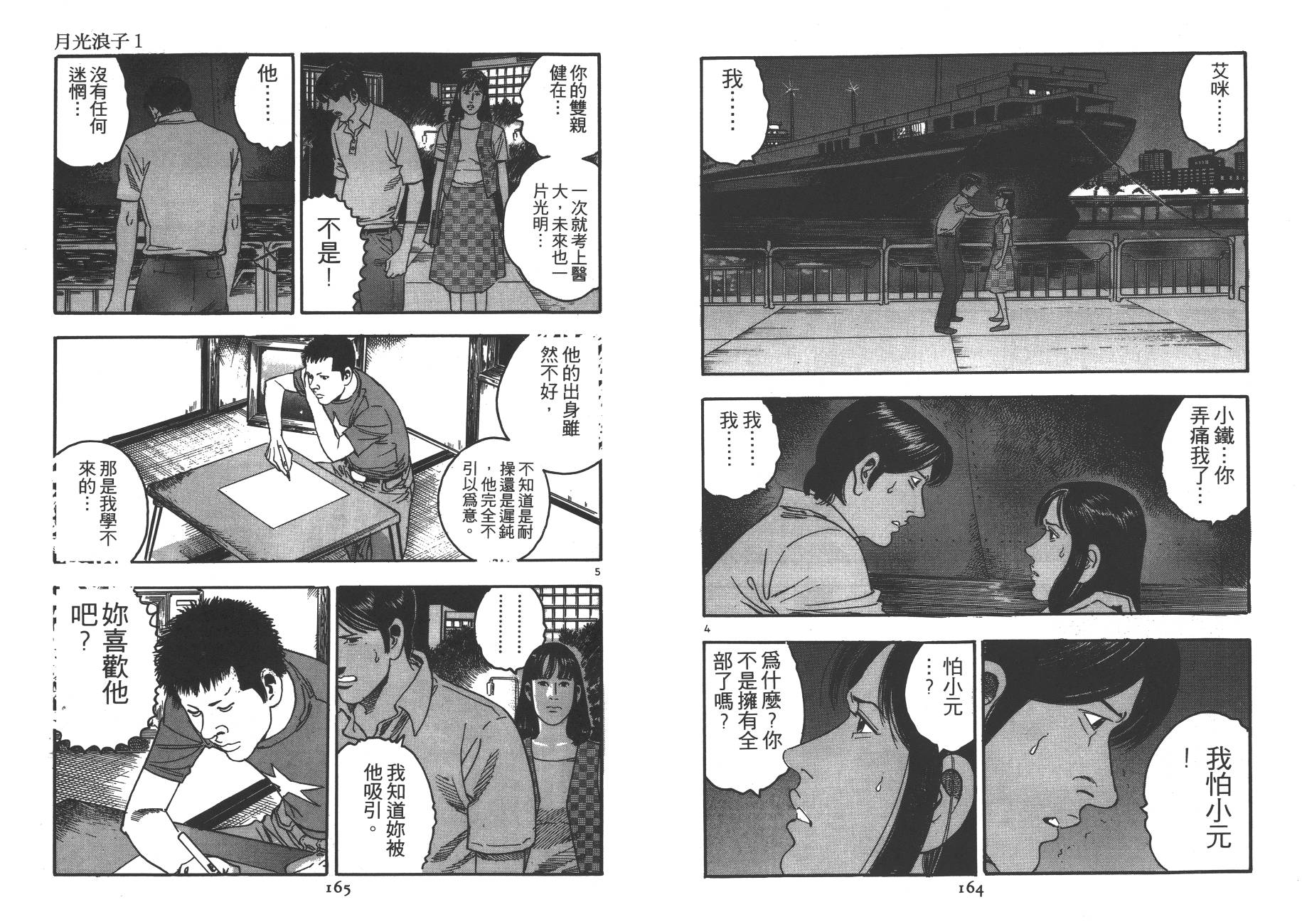 月光浪子韩漫全集-第01卷无删减无遮挡章节图片 