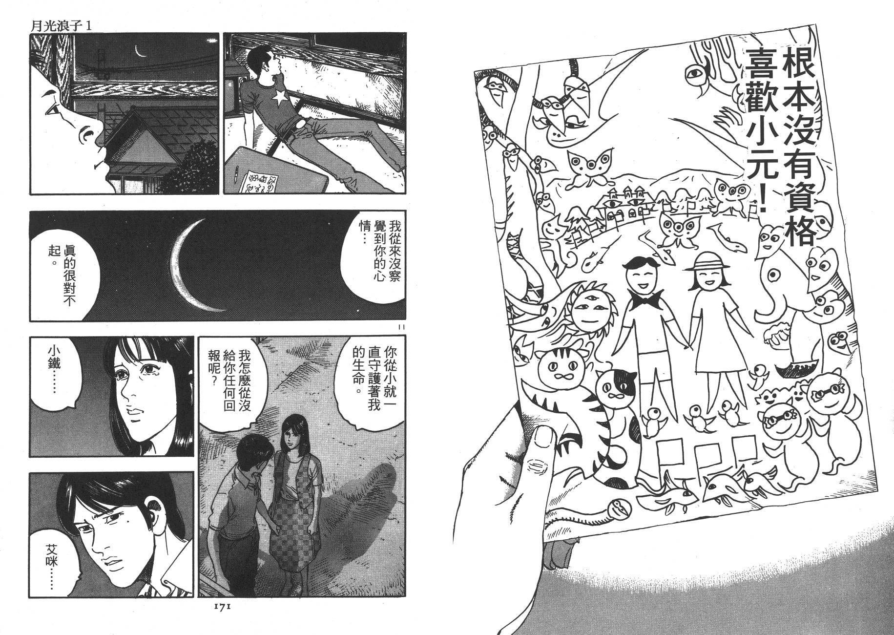 月光浪子韩漫全集-第01卷无删减无遮挡章节图片 