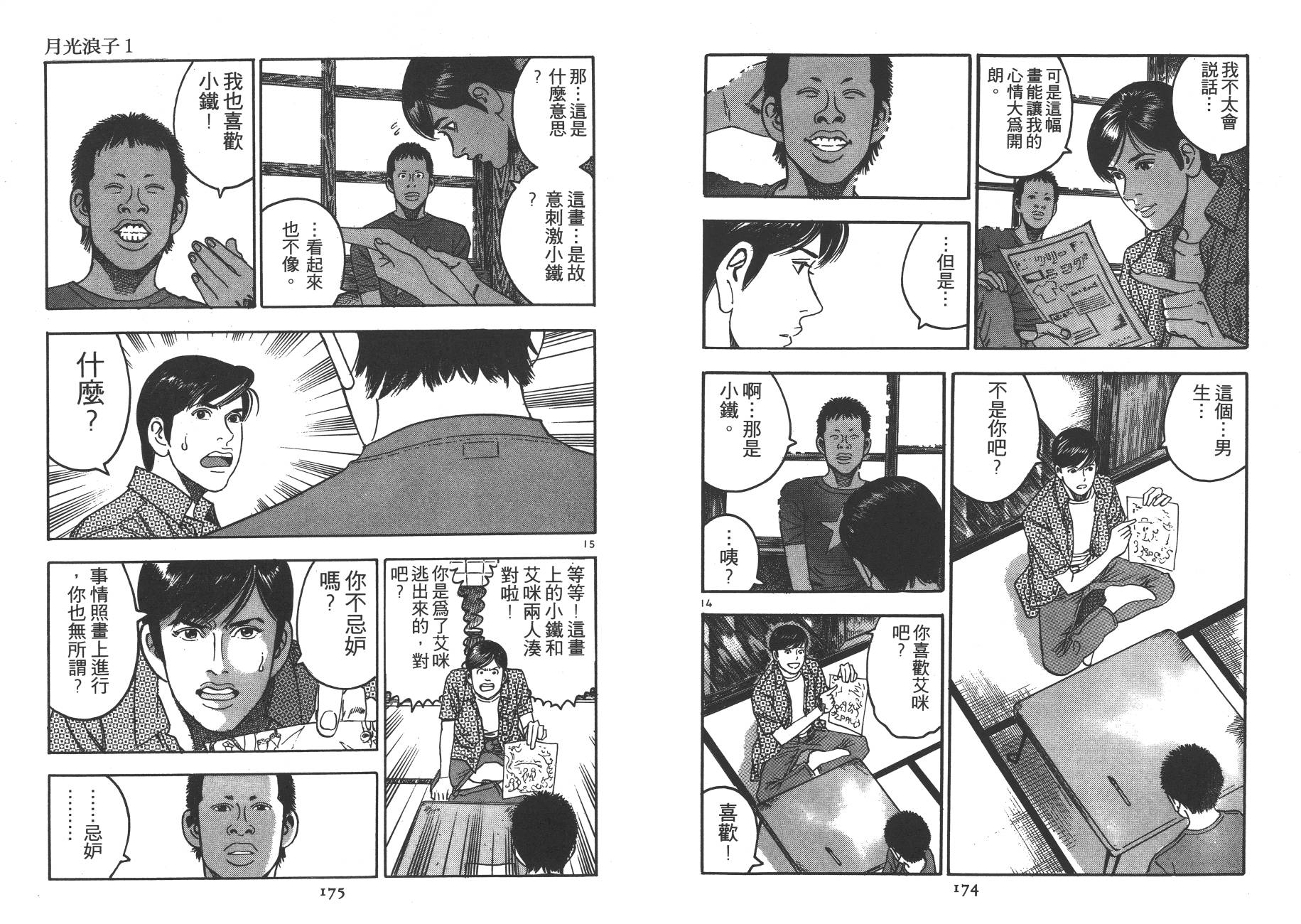 月光浪子韩漫全集-第01卷无删减无遮挡章节图片 
