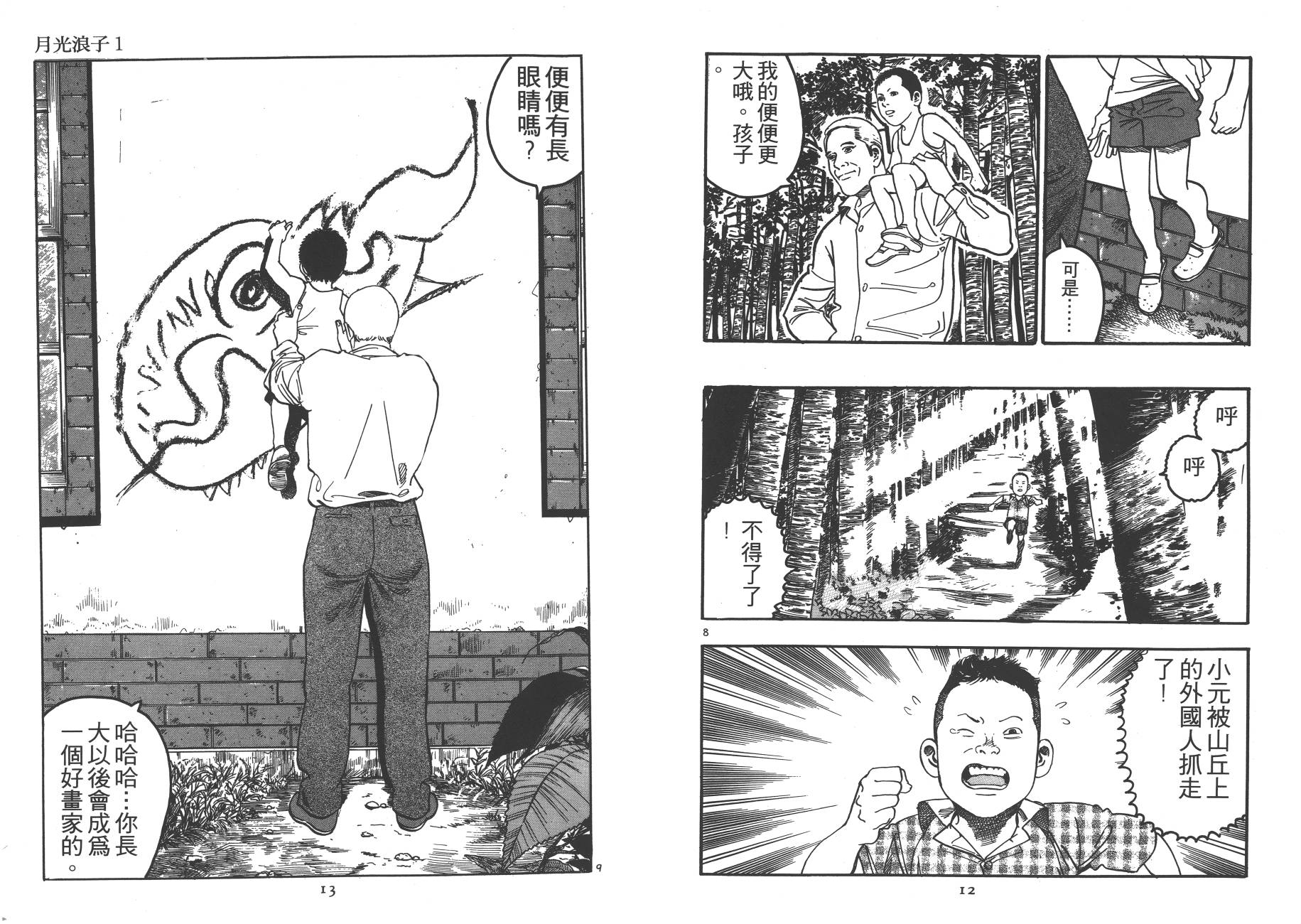 月光浪子韩漫全集-第01卷无删减无遮挡章节图片 