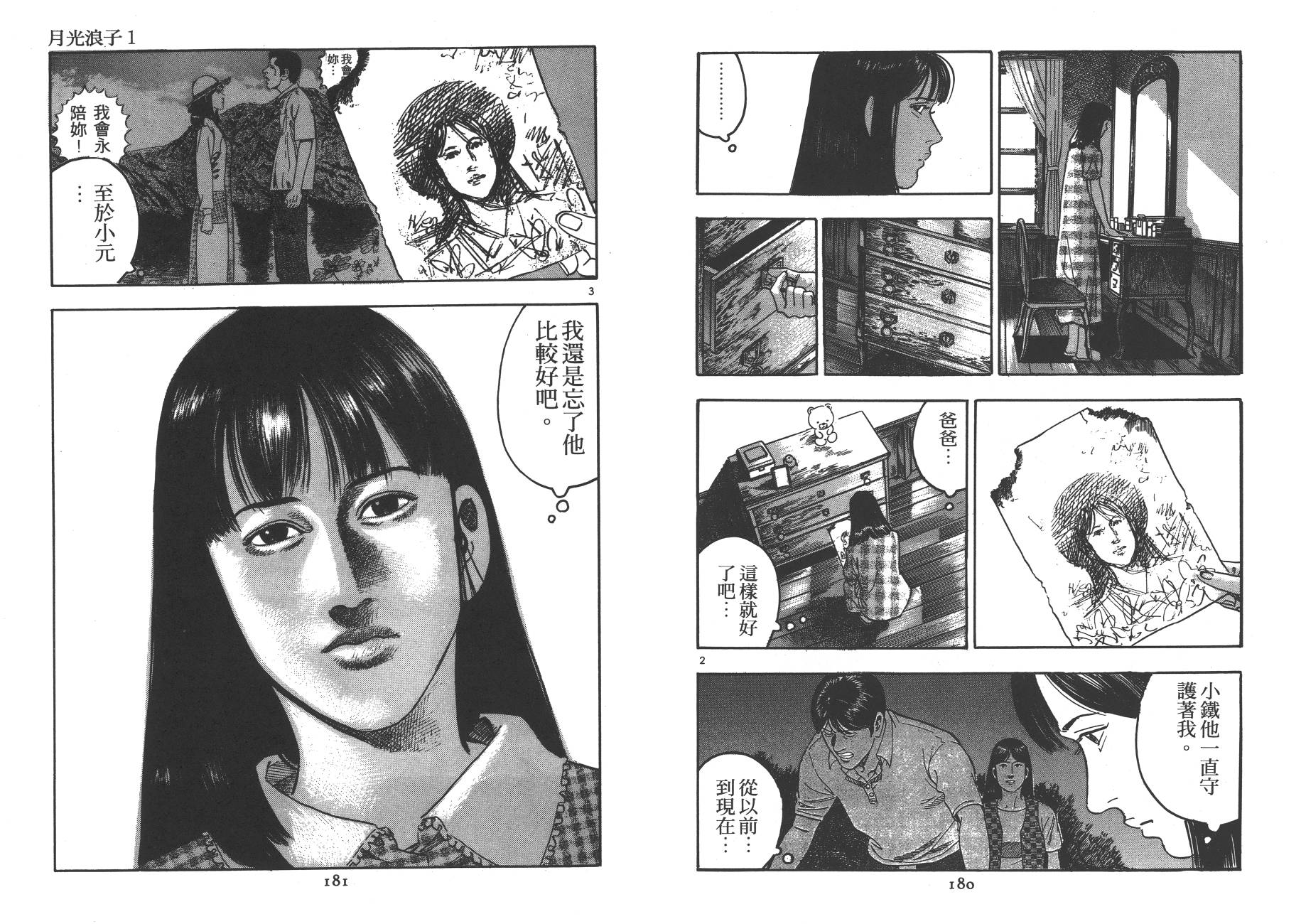 月光浪子韩漫全集-第01卷无删减无遮挡章节图片 