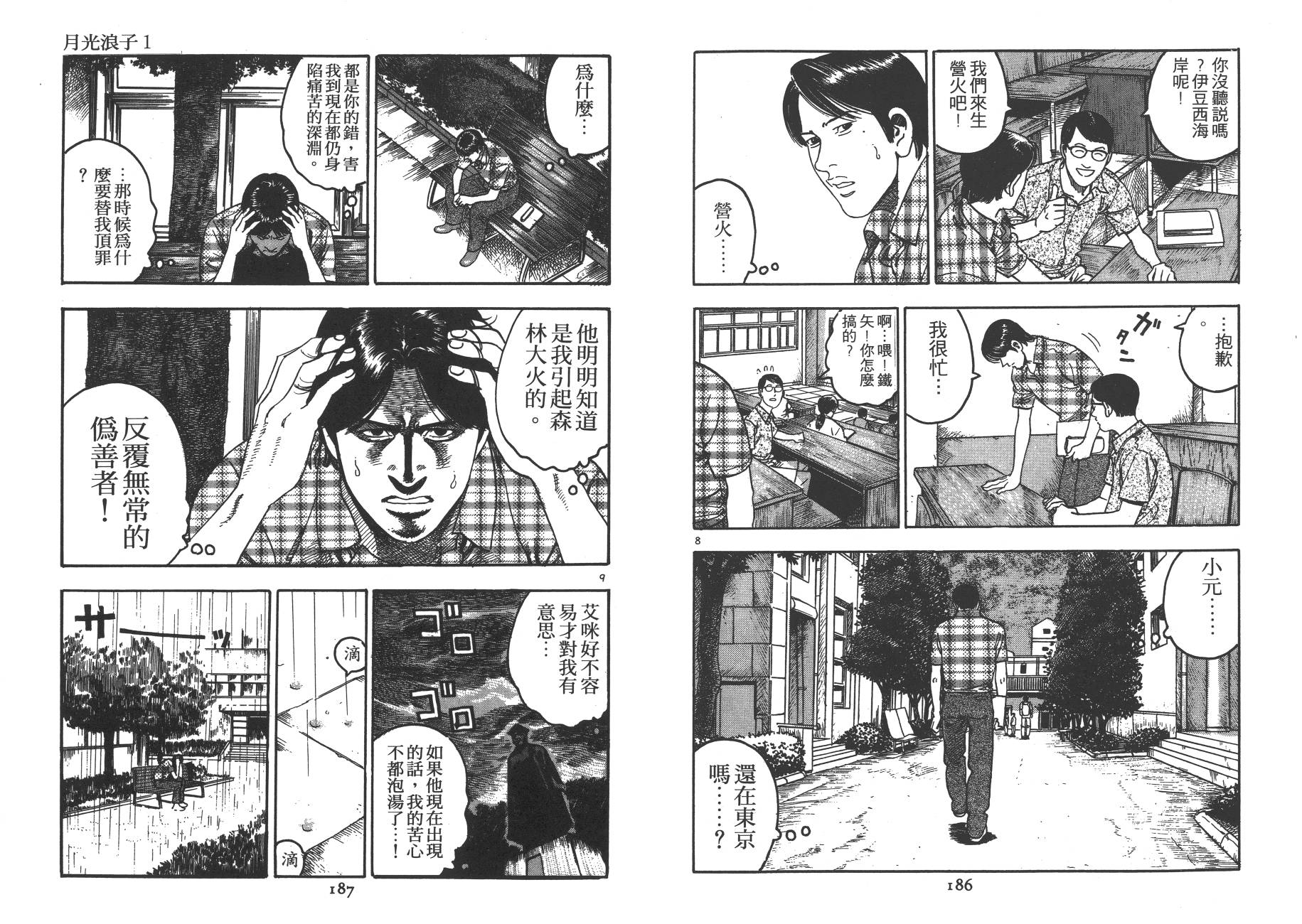 月光浪子韩漫全集-第01卷无删减无遮挡章节图片 
