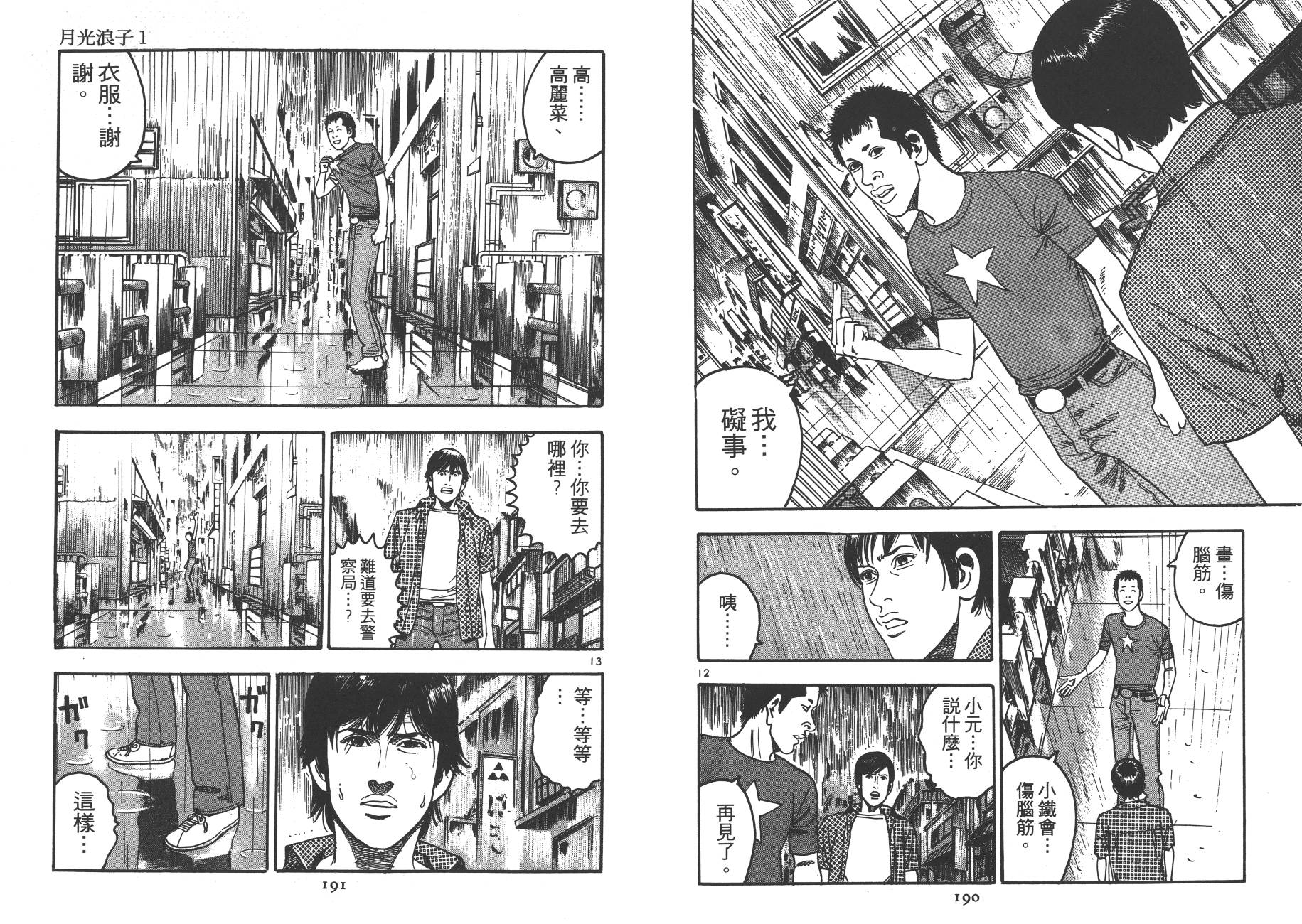 月光浪子韩漫全集-第01卷无删减无遮挡章节图片 