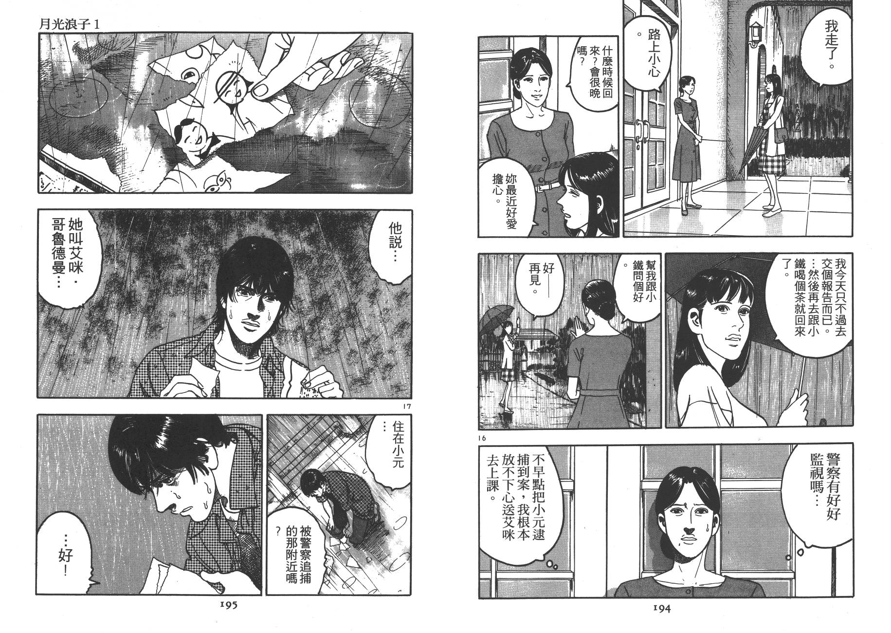 月光浪子韩漫全集-第01卷无删减无遮挡章节图片 