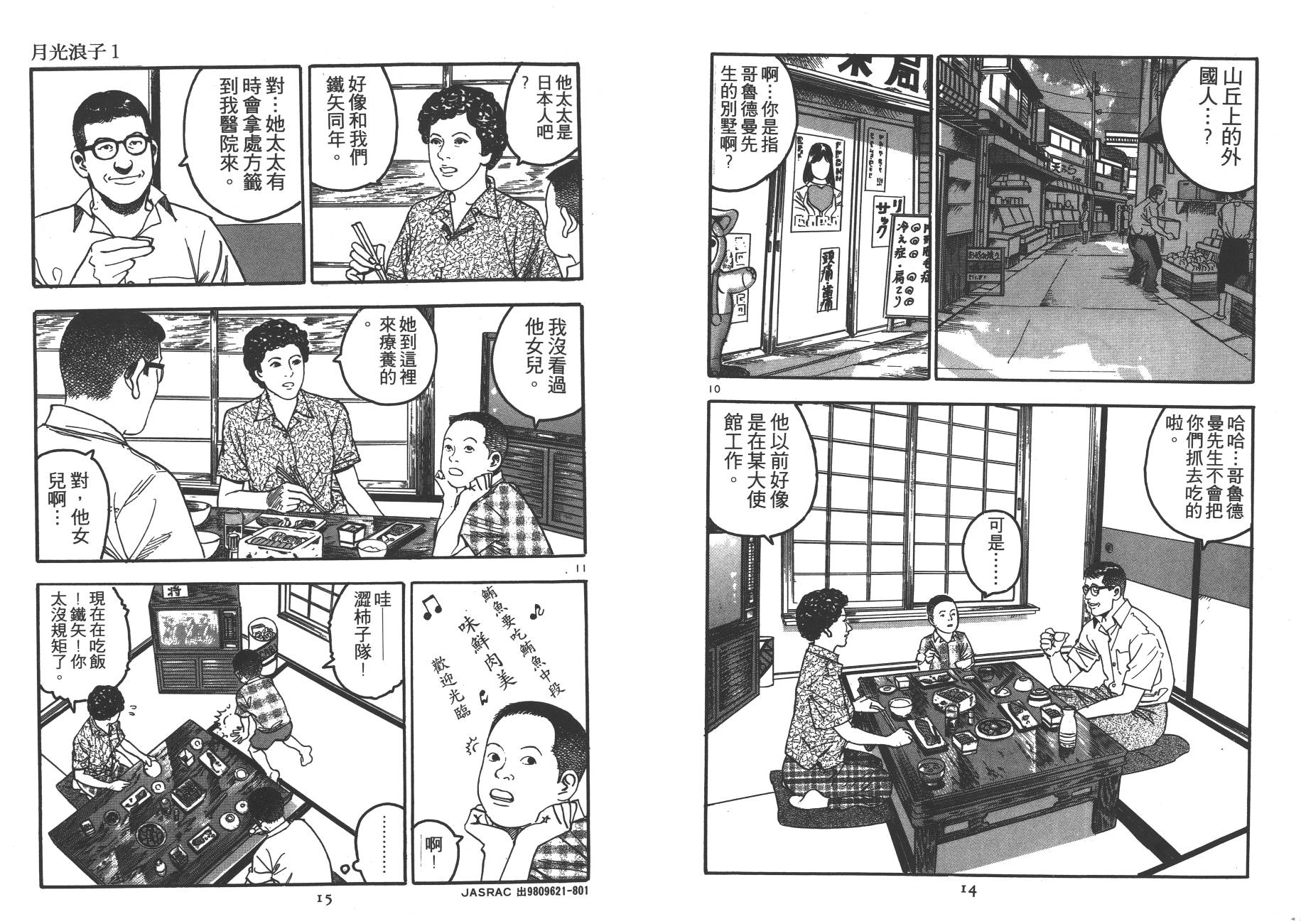 月光浪子韩漫全集-第01卷无删减无遮挡章节图片 