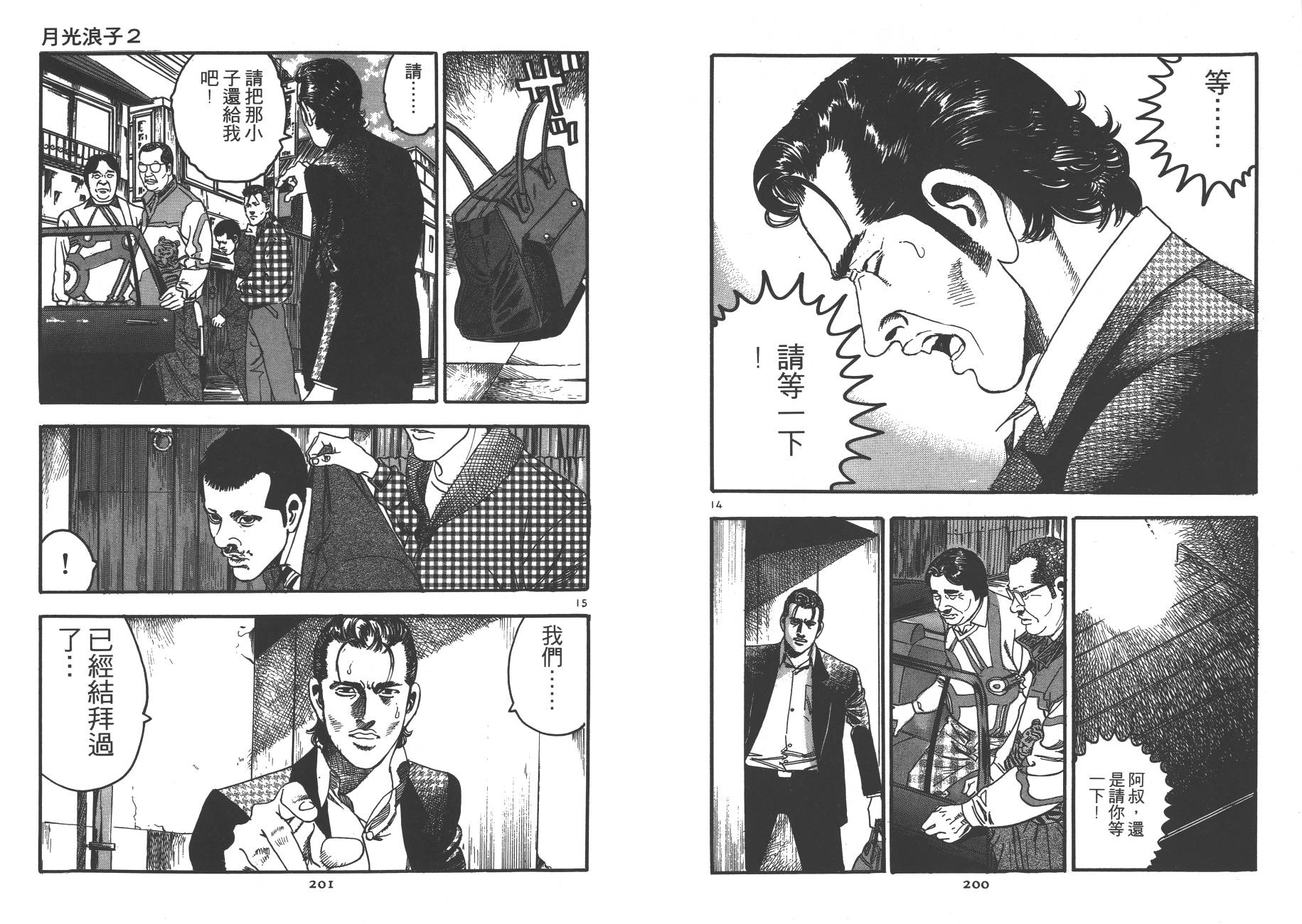 月光浪子韩漫全集-第02卷无删减无遮挡章节图片 
