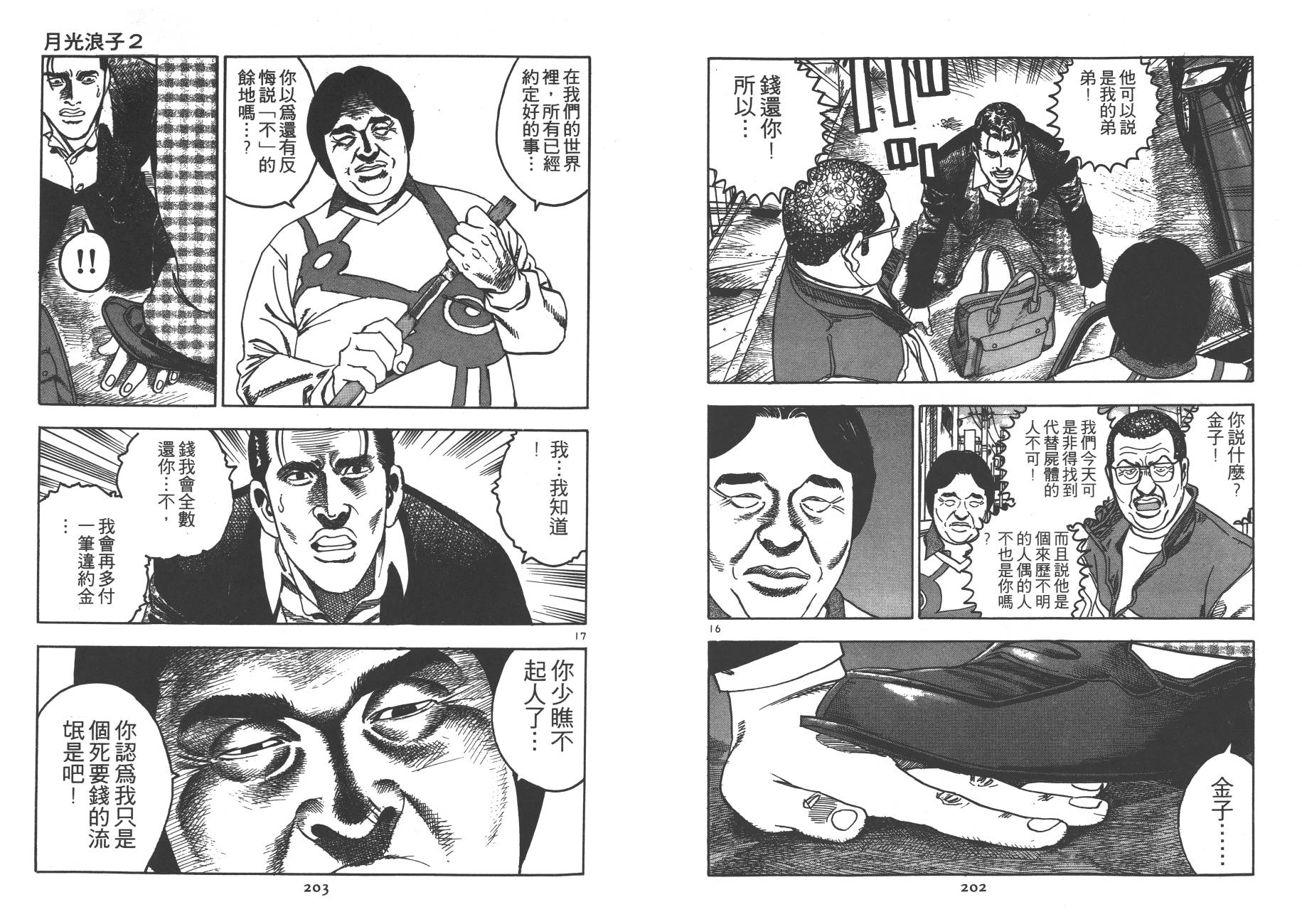 月光浪子韩漫全集-第02卷无删减无遮挡章节图片 