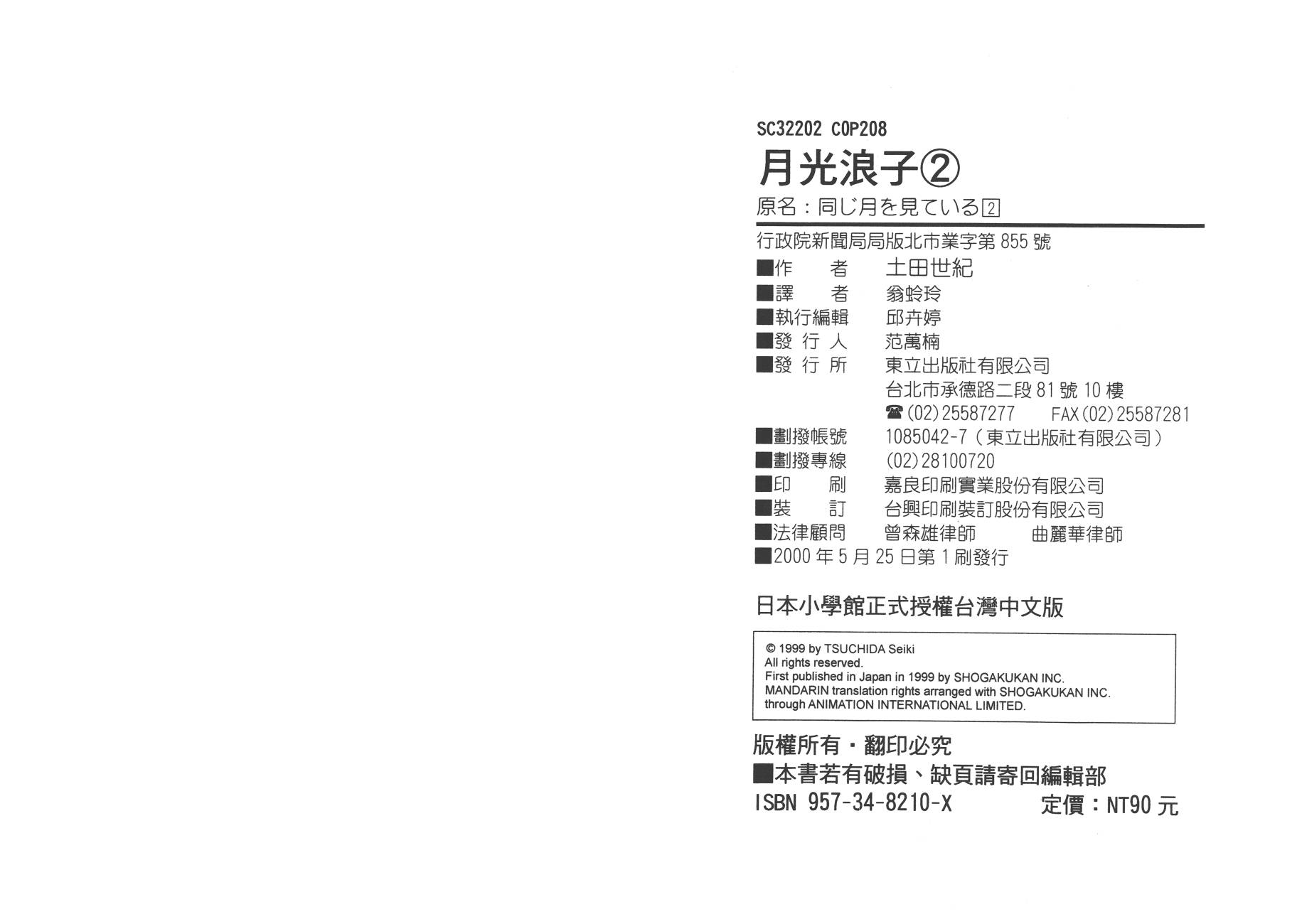 月光浪子韩漫全集-第02卷无删减无遮挡章节图片 