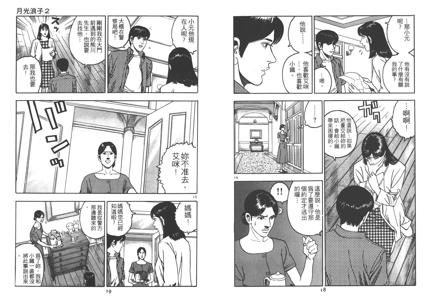 月光浪子韩漫全集-第02卷无删减无遮挡章节图片 
