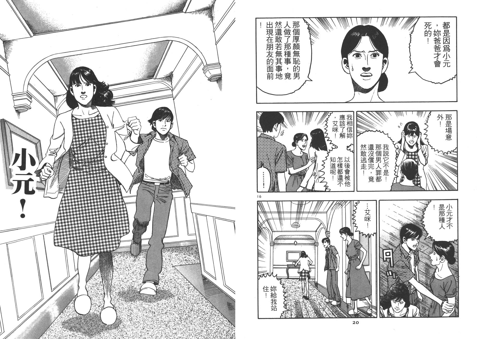 月光浪子韩漫全集-第02卷无删减无遮挡章节图片 