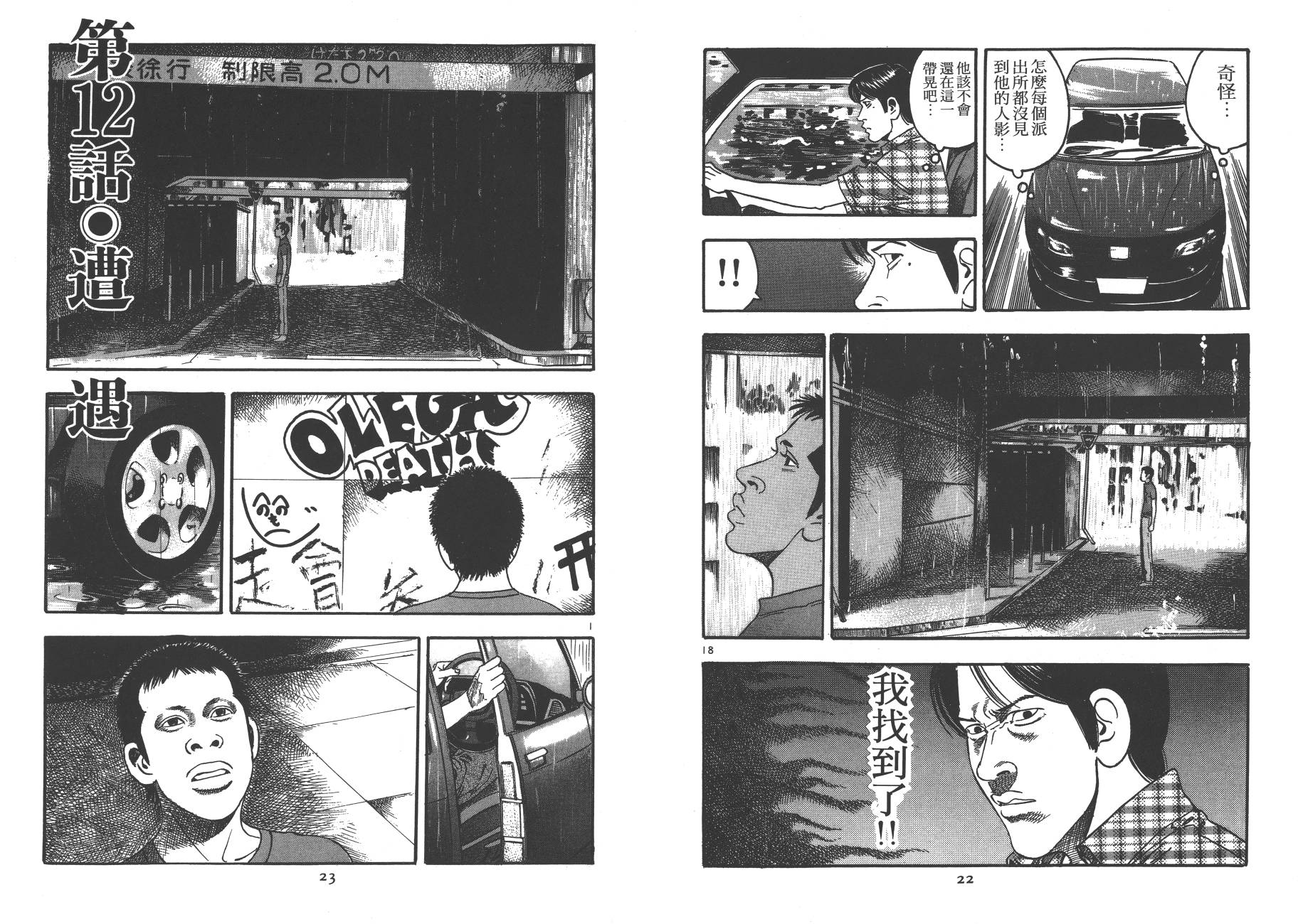 月光浪子韩漫全集-第02卷无删减无遮挡章节图片 