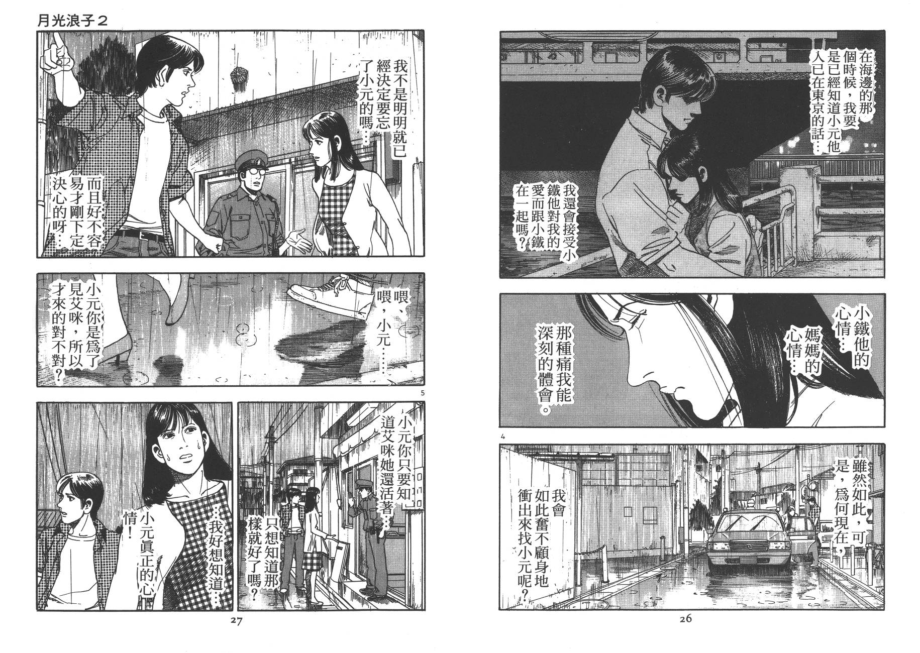 月光浪子韩漫全集-第02卷无删减无遮挡章节图片 