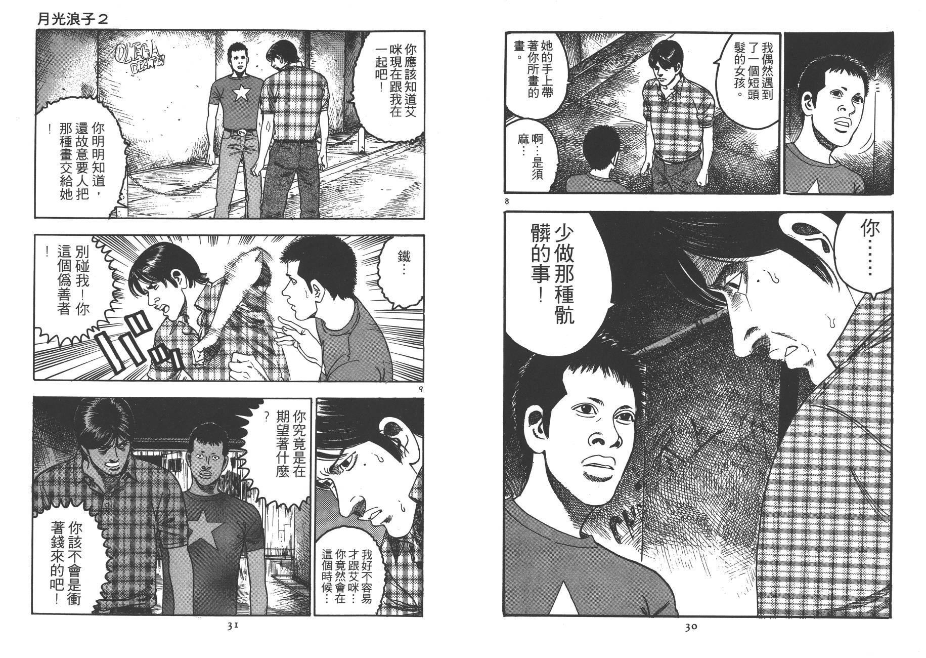 月光浪子韩漫全集-第02卷无删减无遮挡章节图片 