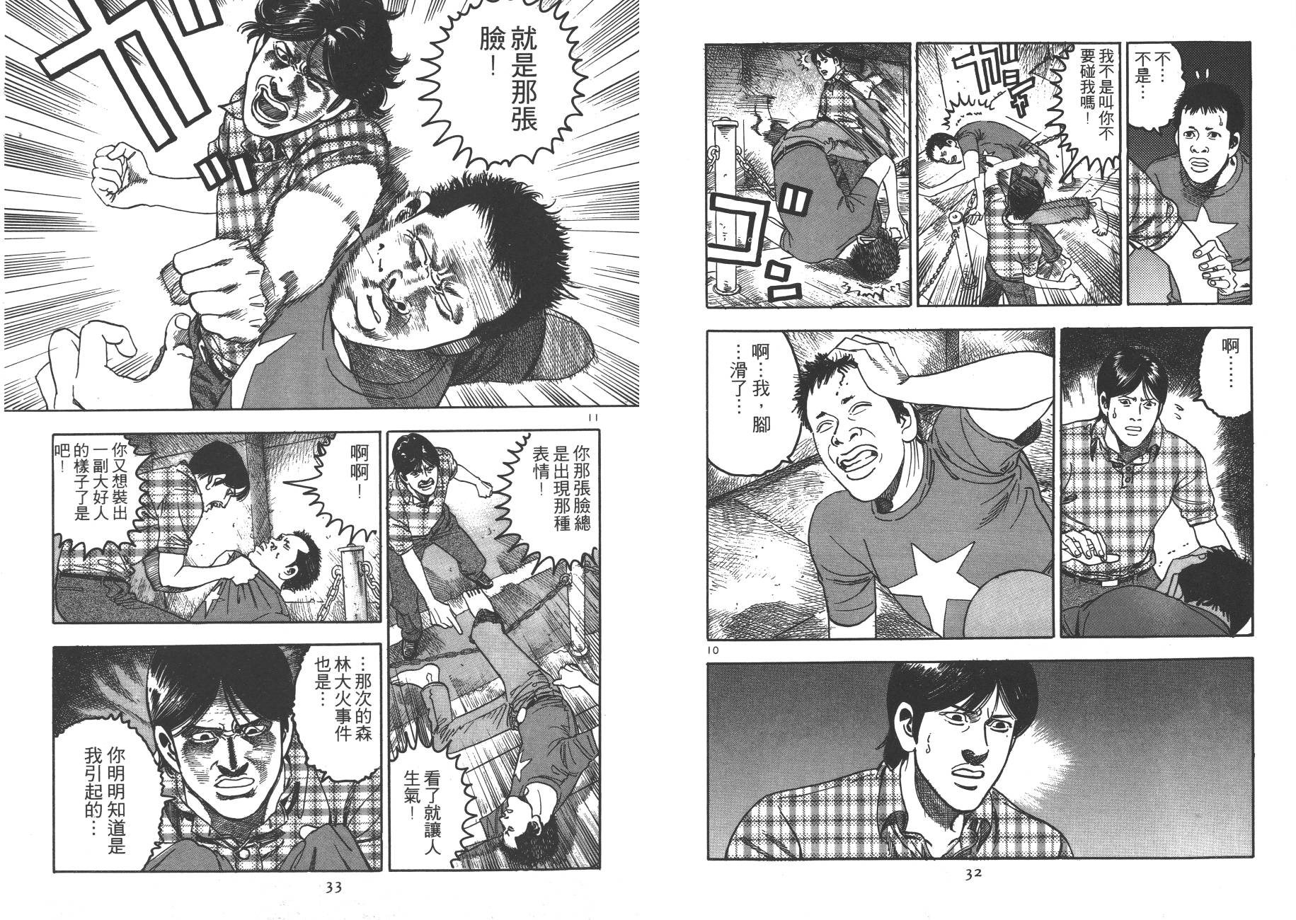 月光浪子韩漫全集-第02卷无删减无遮挡章节图片 