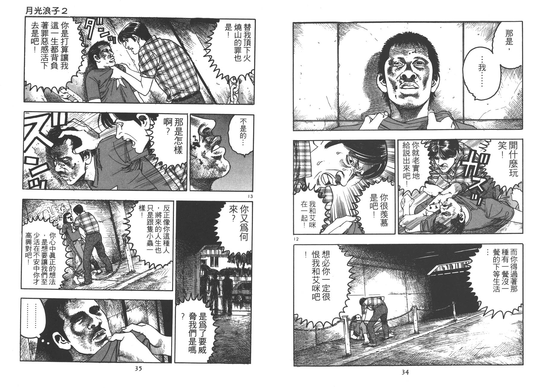 月光浪子韩漫全集-第02卷无删减无遮挡章节图片 