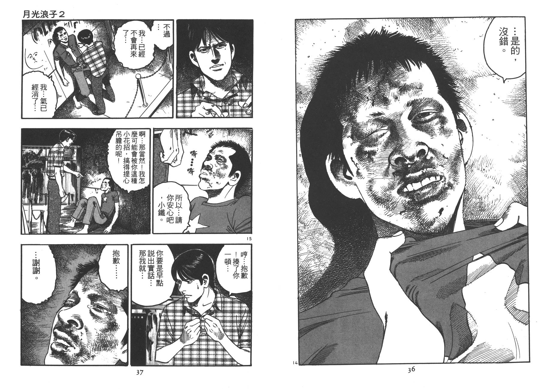 月光浪子韩漫全集-第02卷无删减无遮挡章节图片 
