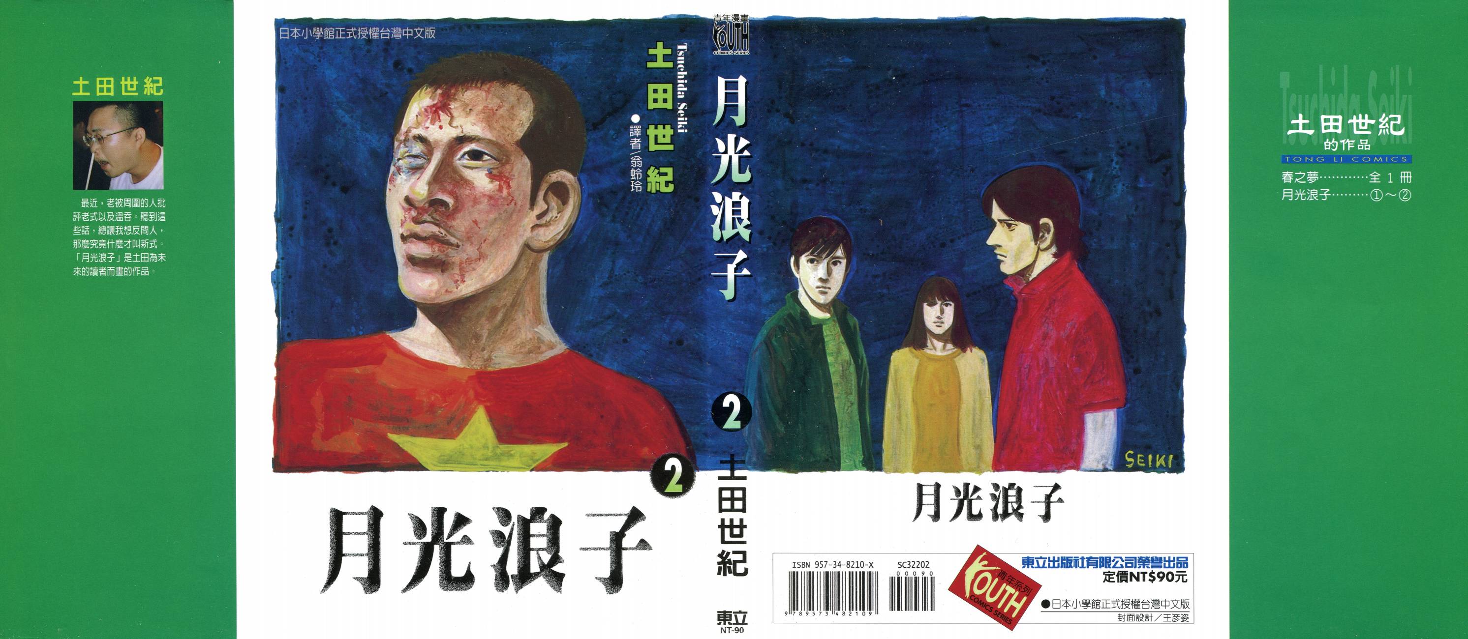 月光浪子韩漫全集-第02卷无删减无遮挡章节图片 