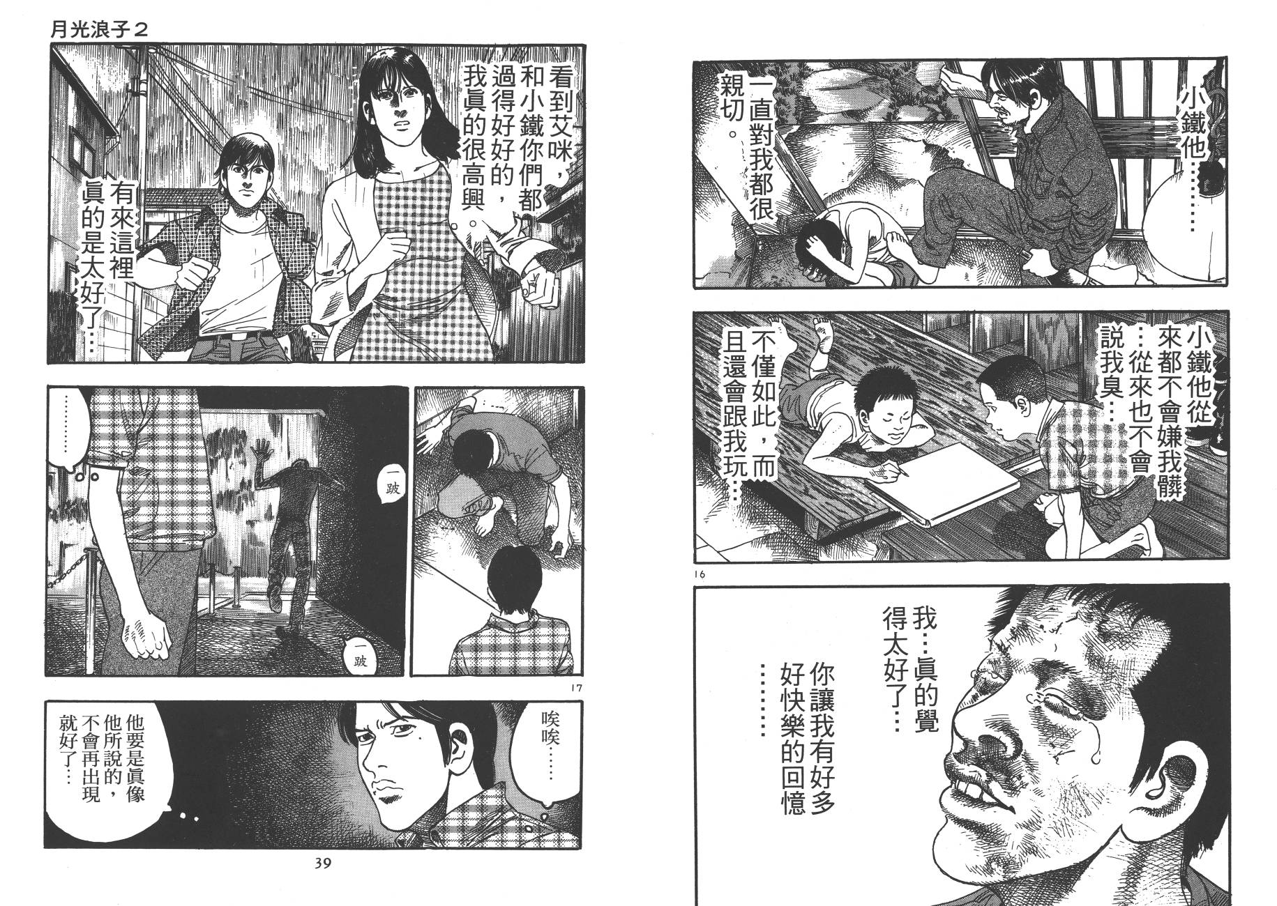 月光浪子韩漫全集-第02卷无删减无遮挡章节图片 