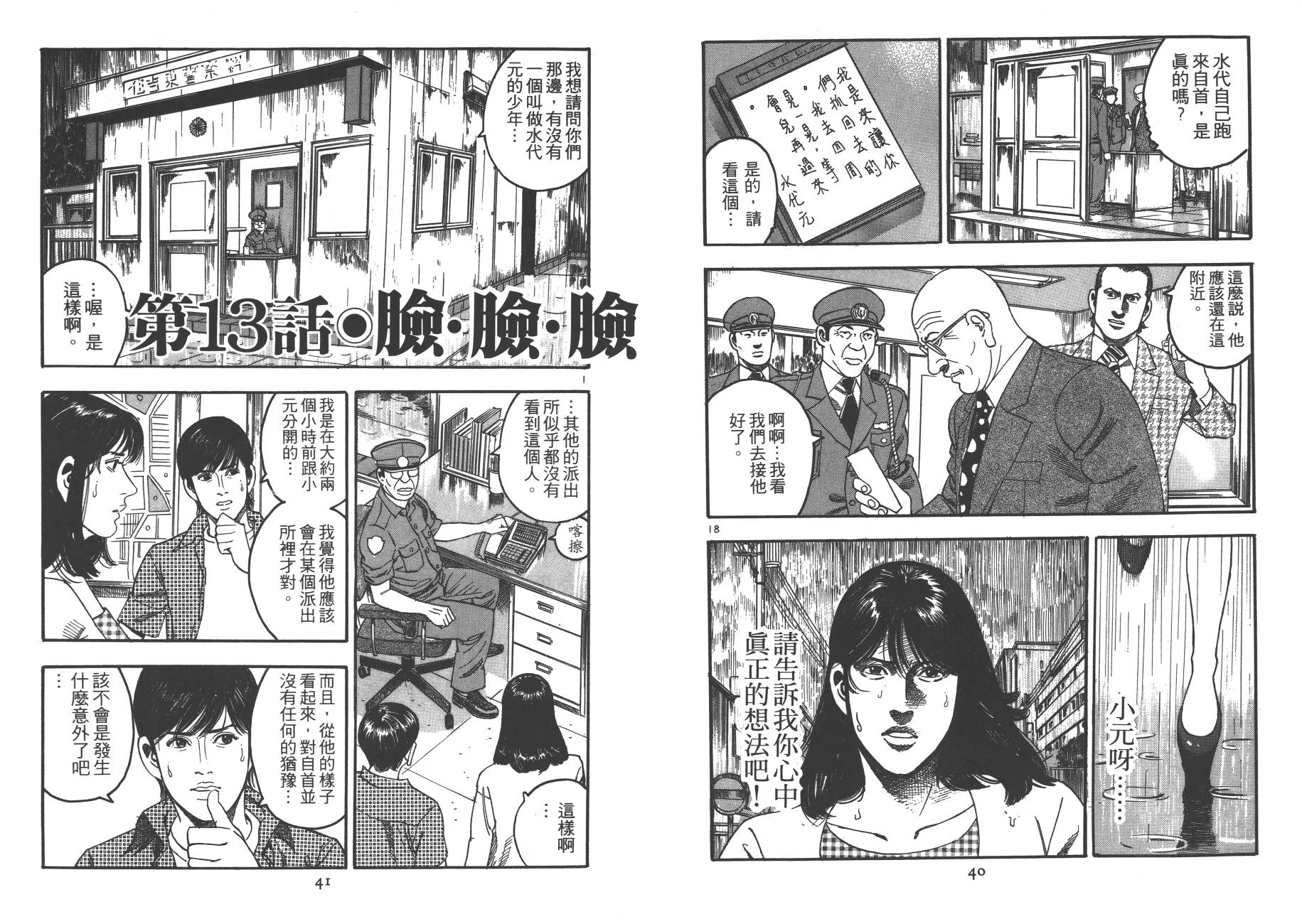 月光浪子韩漫全集-第02卷无删减无遮挡章节图片 