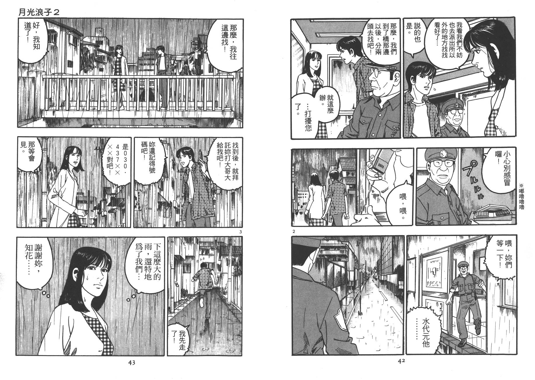 月光浪子韩漫全集-第02卷无删减无遮挡章节图片 