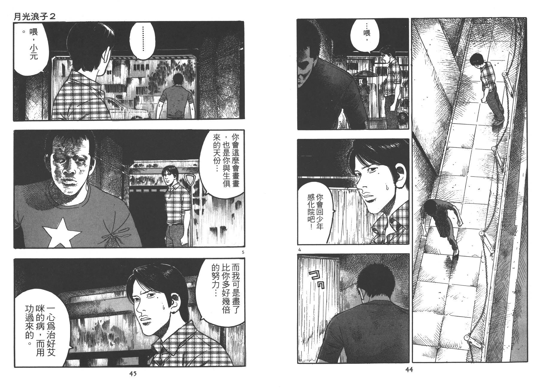 月光浪子韩漫全集-第02卷无删减无遮挡章节图片 