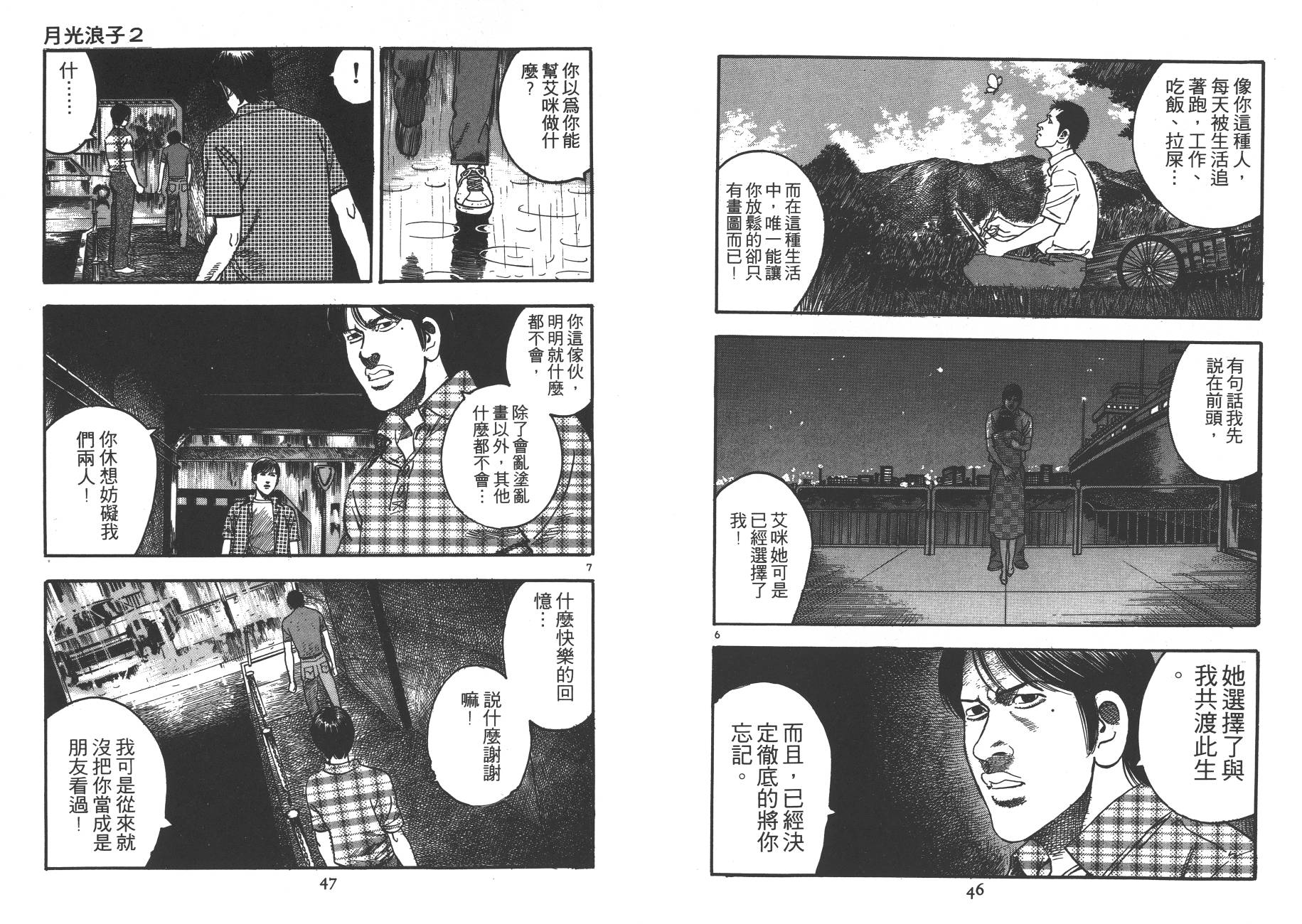 月光浪子韩漫全集-第02卷无删减无遮挡章节图片 