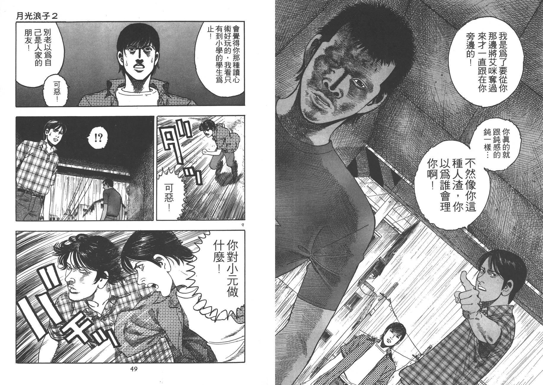 月光浪子韩漫全集-第02卷无删减无遮挡章节图片 