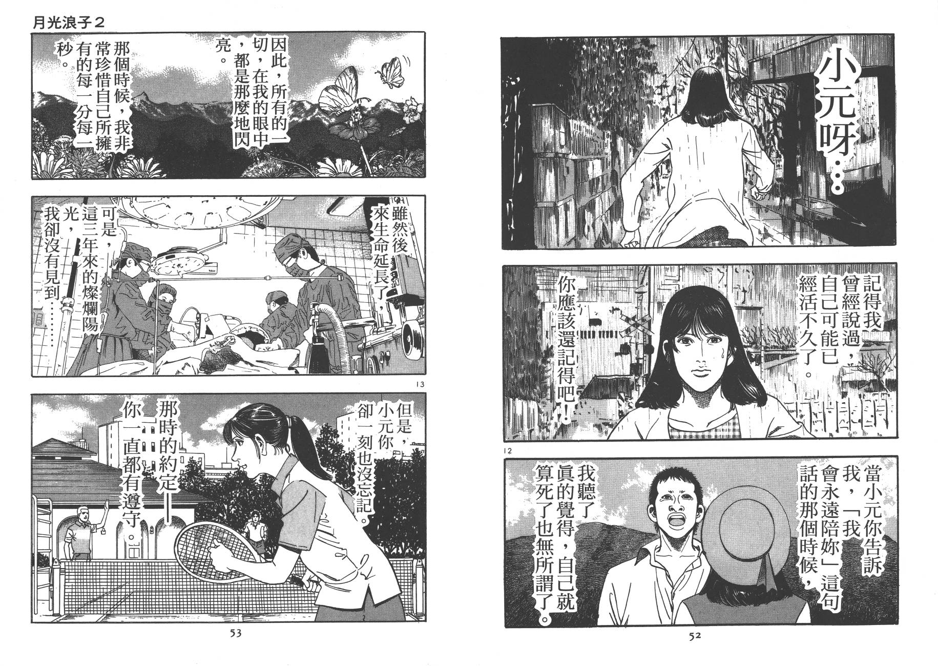 月光浪子韩漫全集-第02卷无删减无遮挡章节图片 