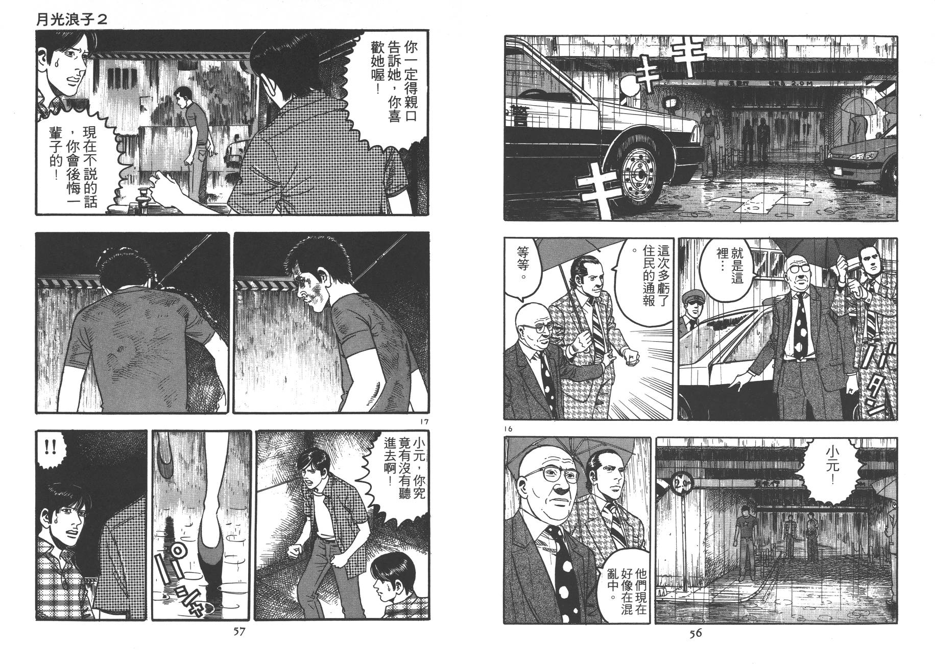 月光浪子韩漫全集-第02卷无删减无遮挡章节图片 