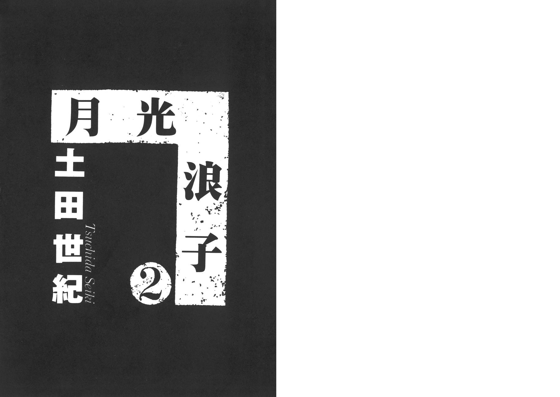 月光浪子韩漫全集-第02卷无删减无遮挡章节图片 