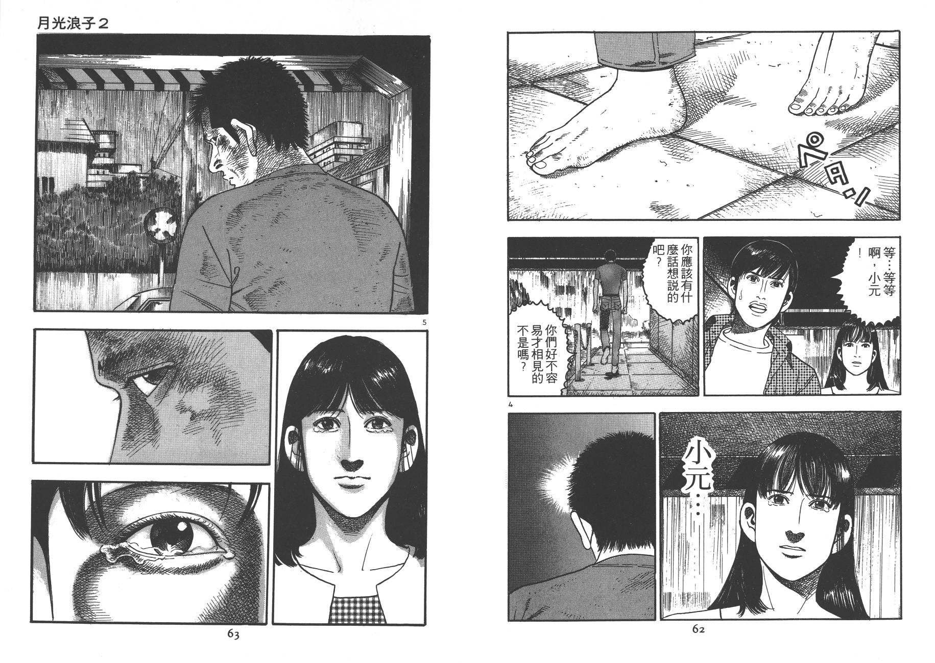 月光浪子韩漫全集-第02卷无删减无遮挡章节图片 