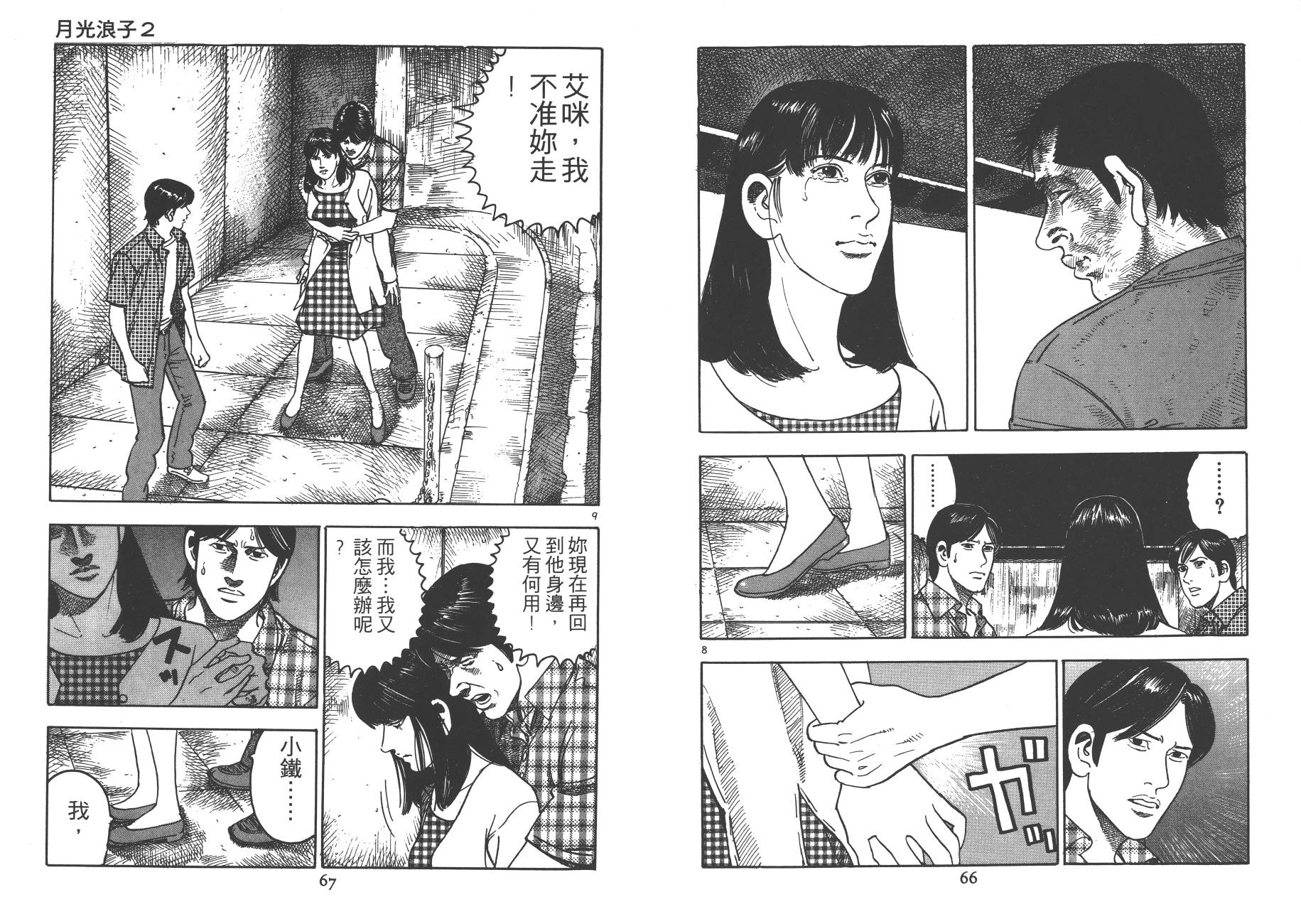 月光浪子韩漫全集-第02卷无删减无遮挡章节图片 
