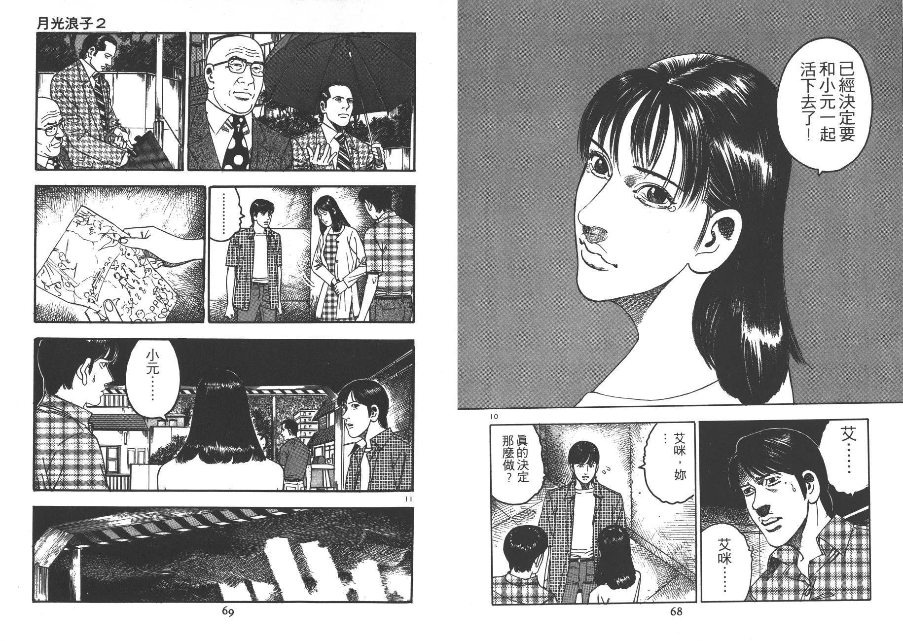 月光浪子韩漫全集-第02卷无删减无遮挡章节图片 