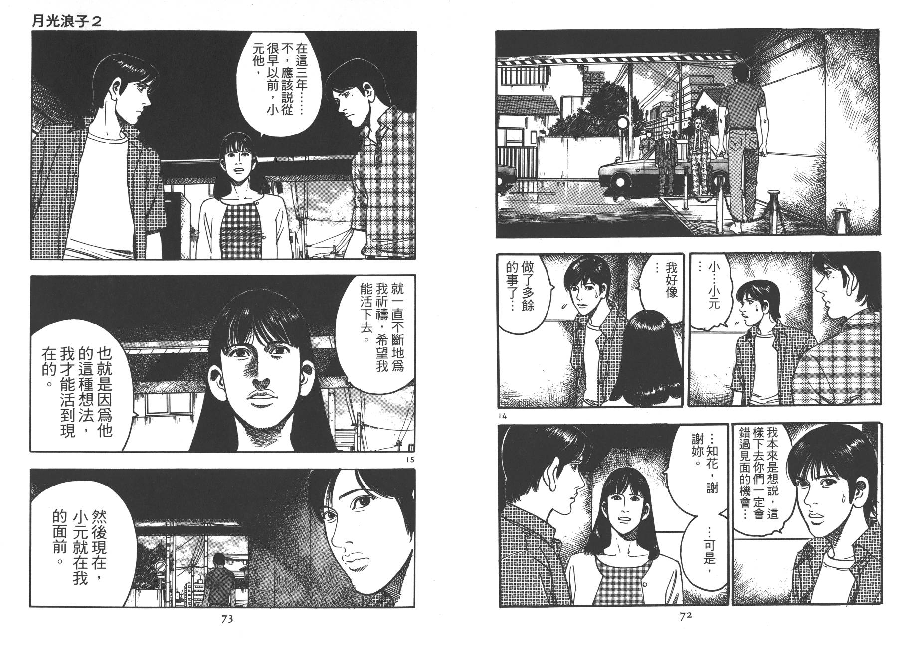 月光浪子韩漫全集-第02卷无删减无遮挡章节图片 