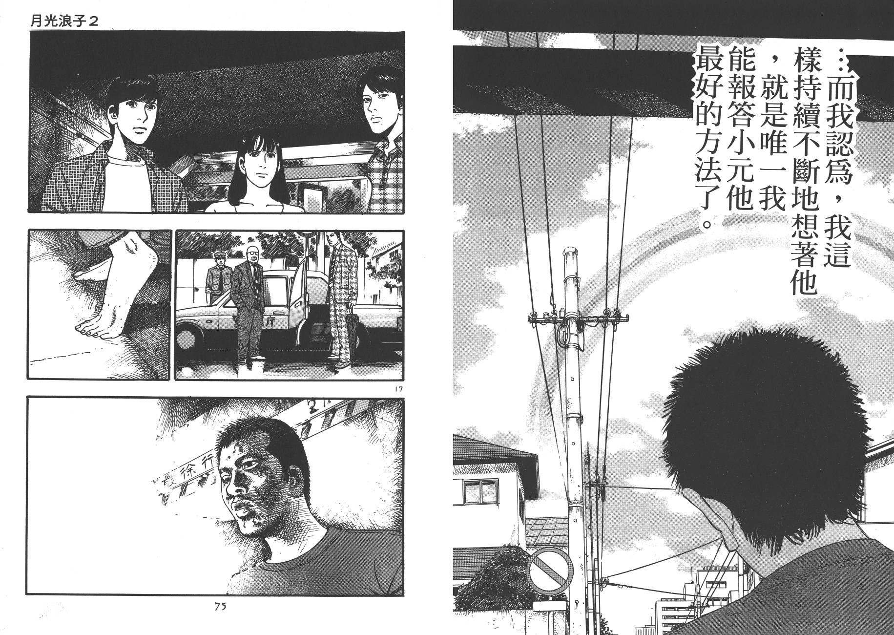 月光浪子韩漫全集-第02卷无删减无遮挡章节图片 