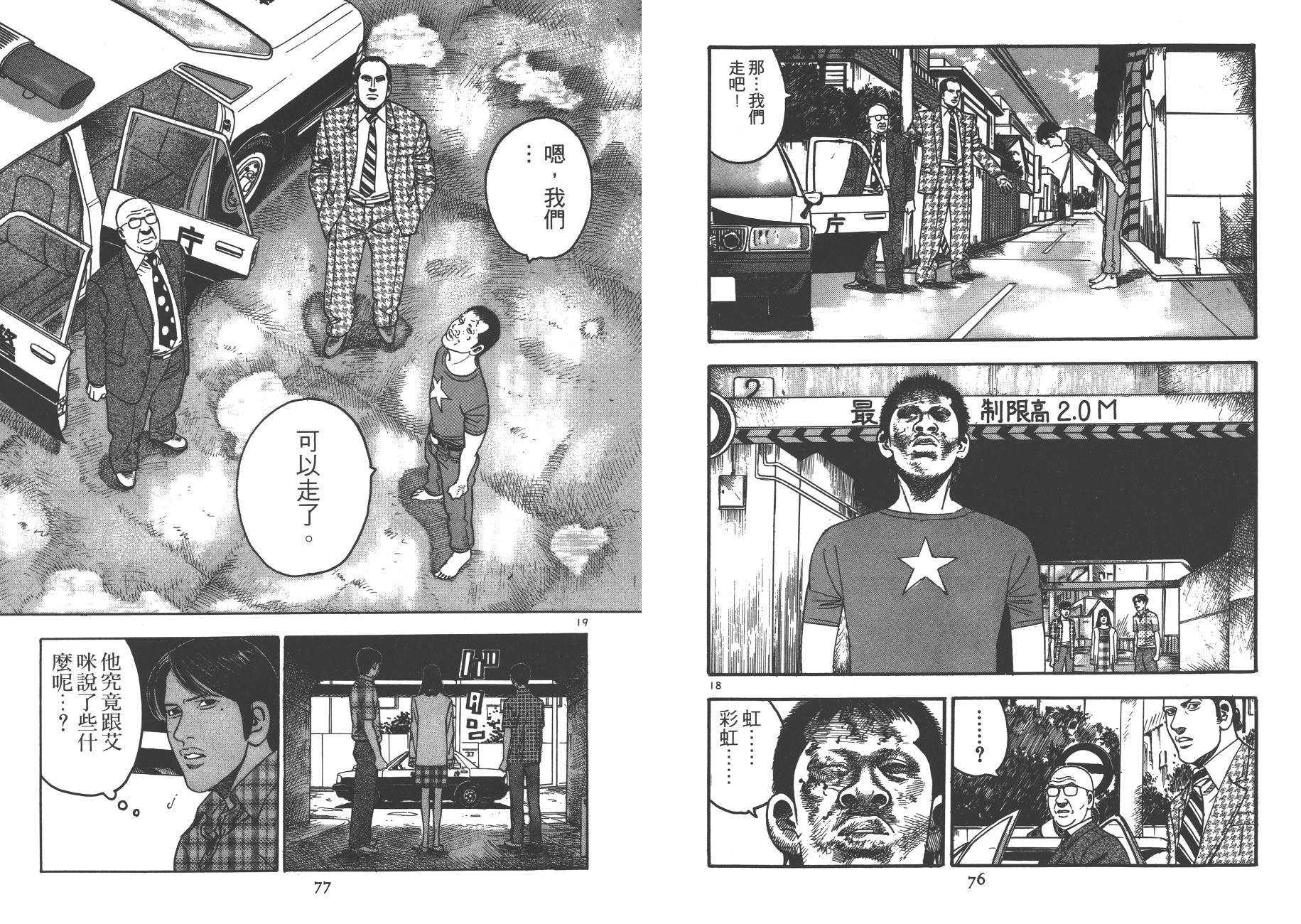 月光浪子韩漫全集-第02卷无删减无遮挡章节图片 