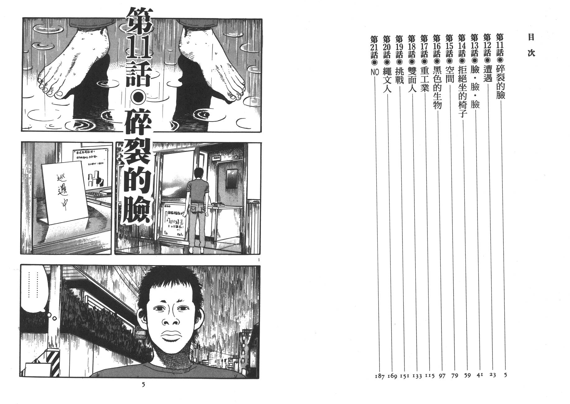 月光浪子韩漫全集-第02卷无删减无遮挡章节图片 