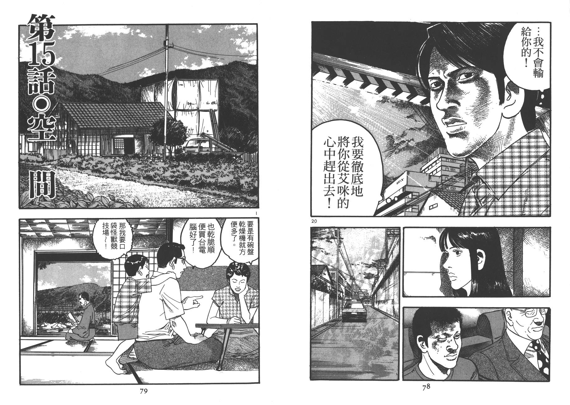 月光浪子韩漫全集-第02卷无删减无遮挡章节图片 